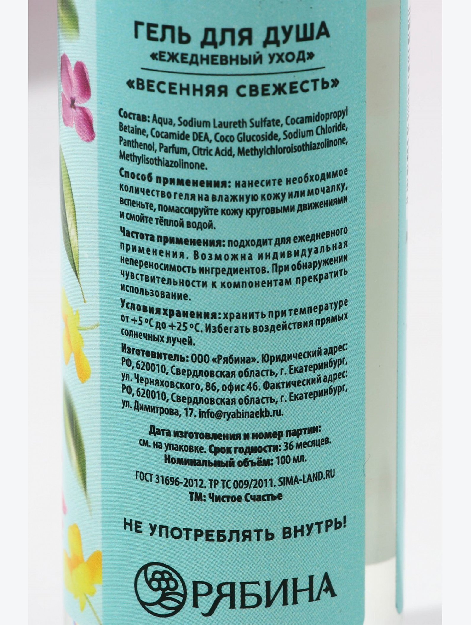 Гель для душа весенняя свежесть 100 мл Чистое счастье