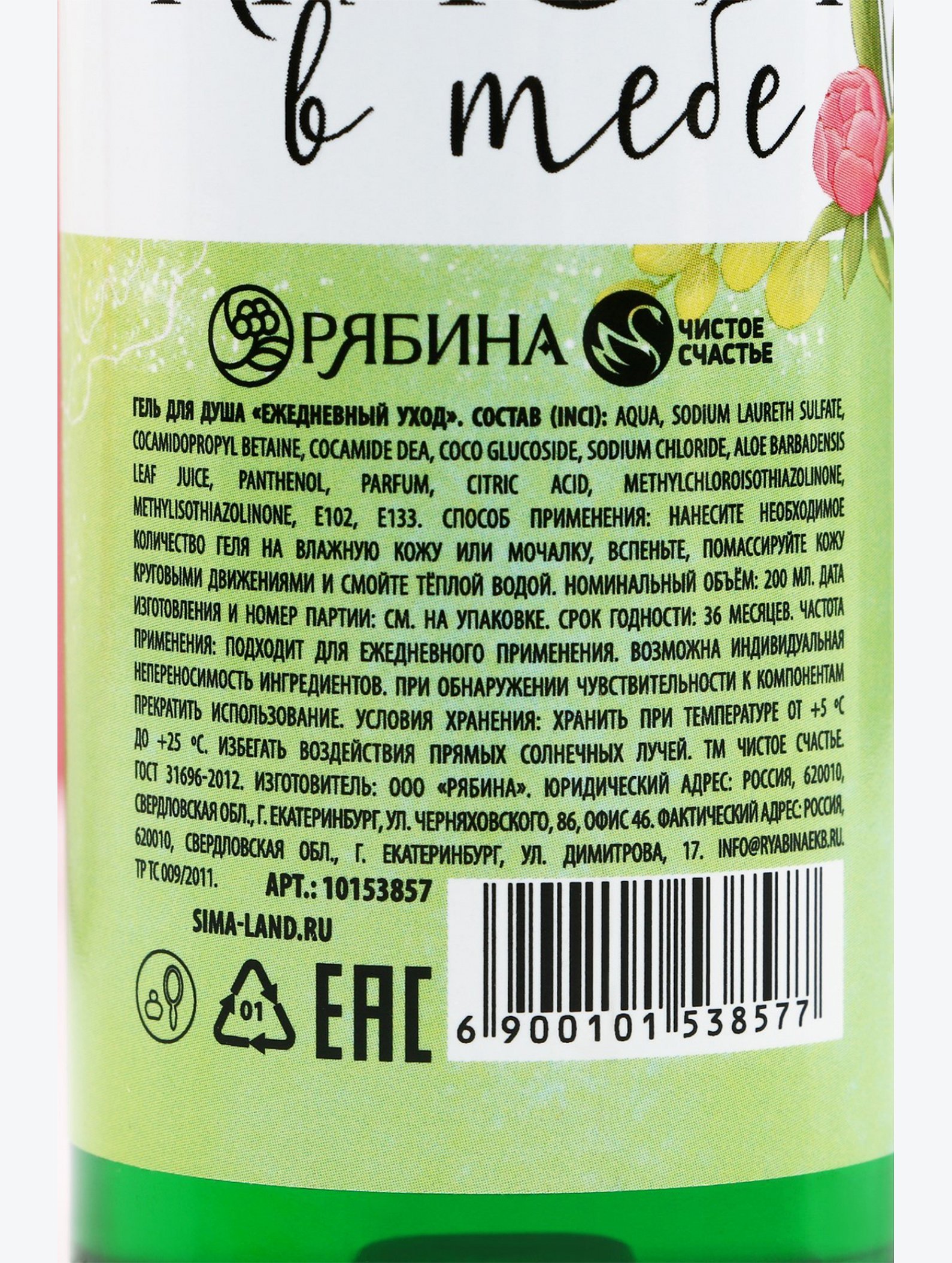 Гель для душа спелое яблоко 200 мл Чистое счастье