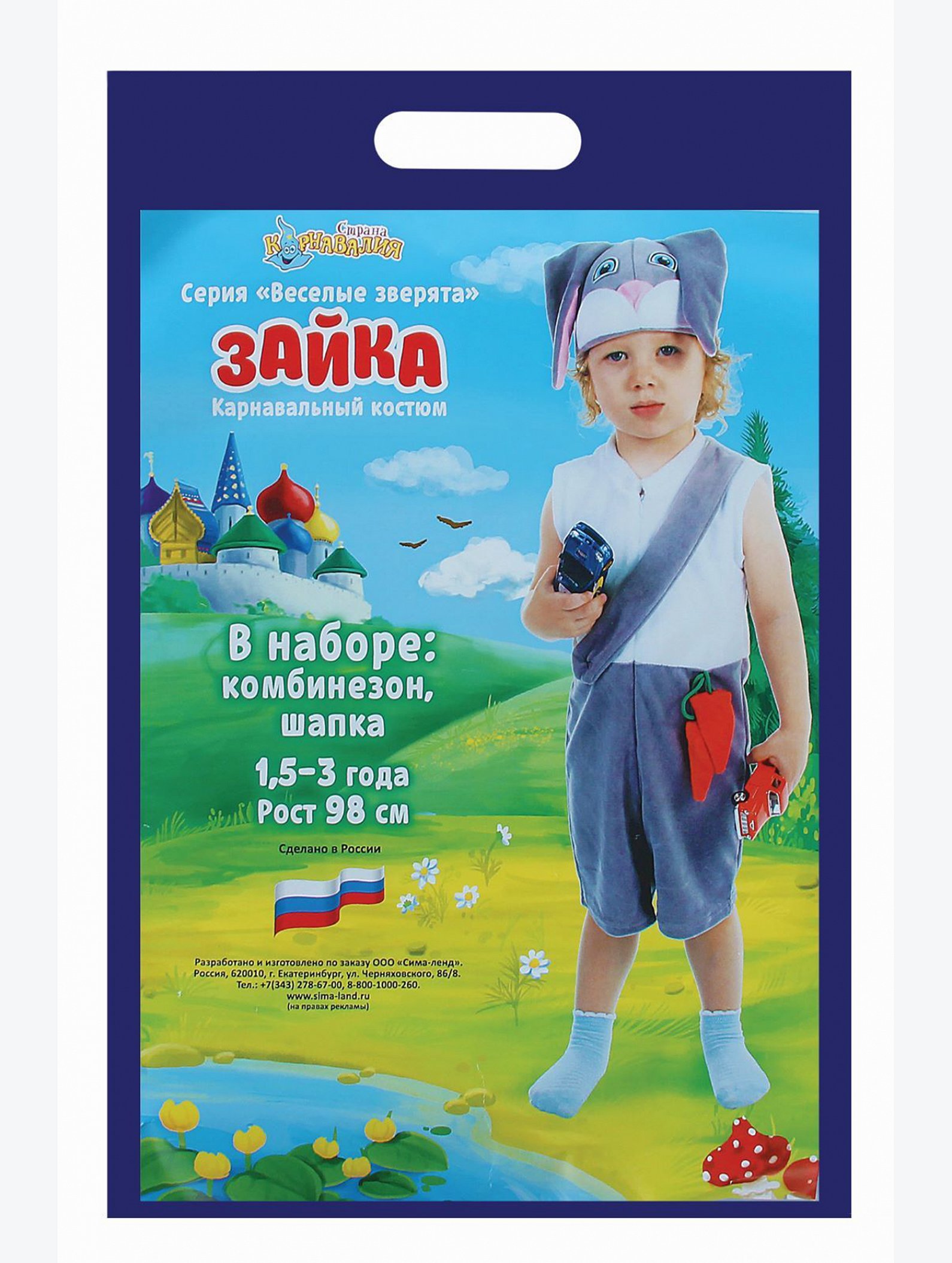 Костюм для мальчика Страна Карнавалия