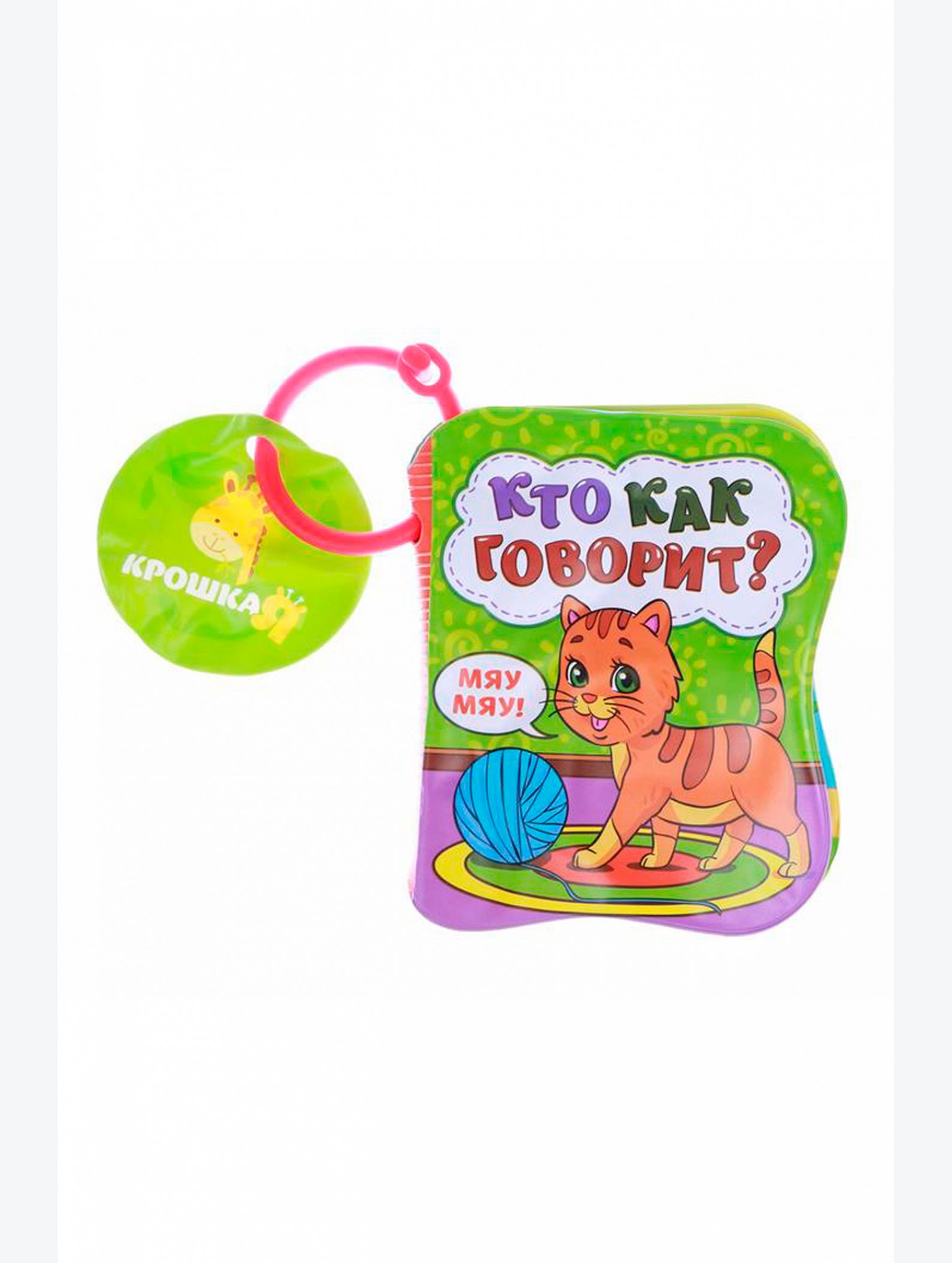 Книжка для игры в ванной Крошка Я