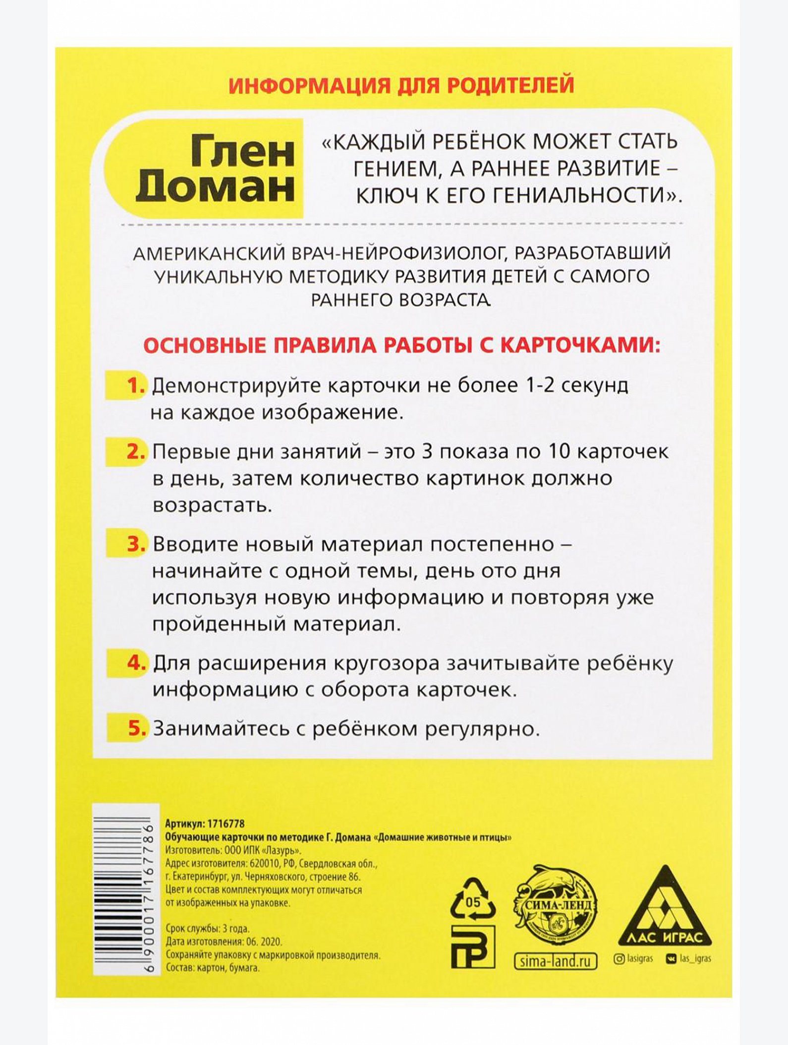 Обучающие карточки по методике Г. Домана Домашние животные и птицы ЛАС ИГРАС