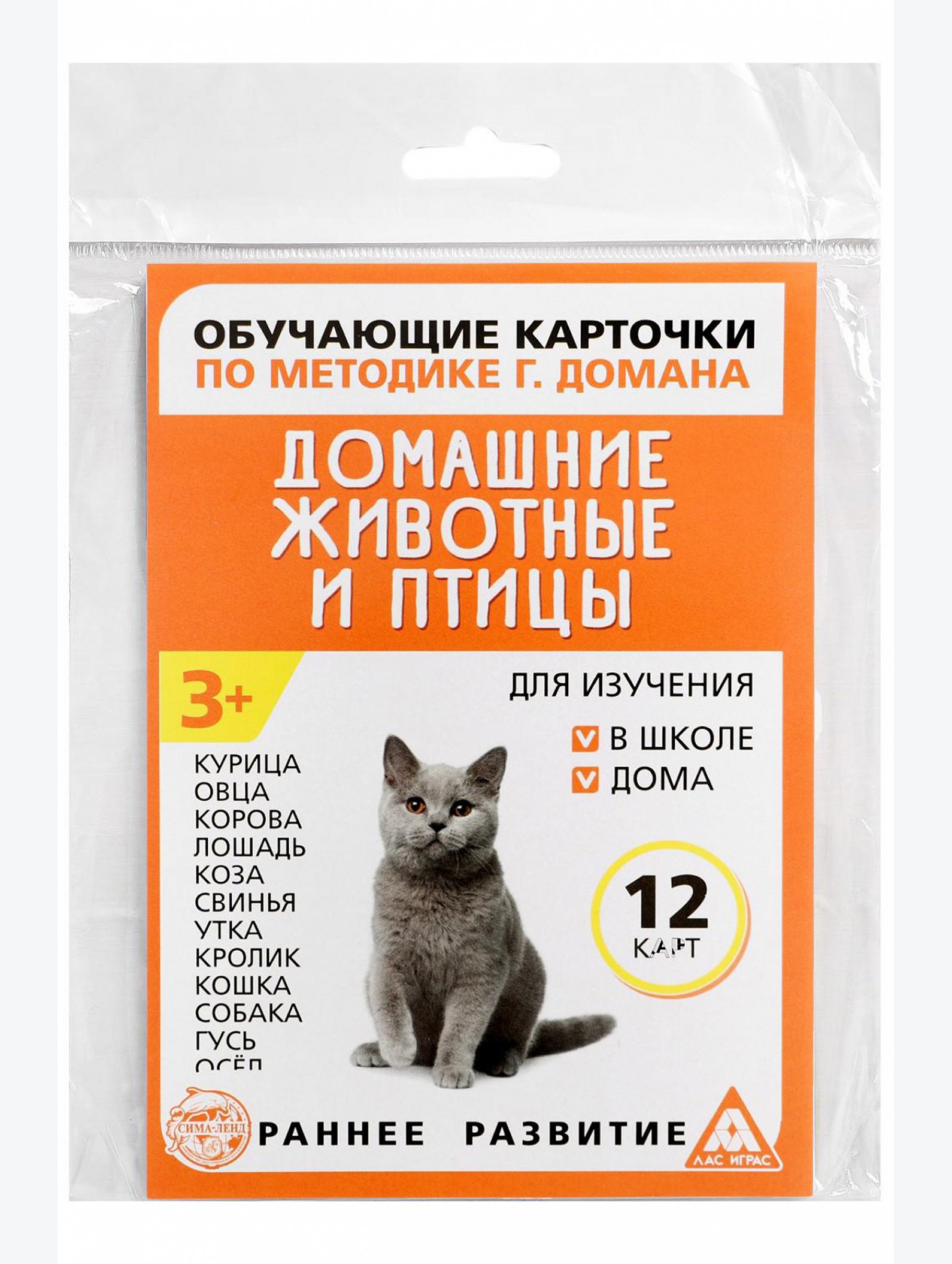Обучающие карточки по методике Г. Домана Домашние животные и птицы ЛАС ИГРАС