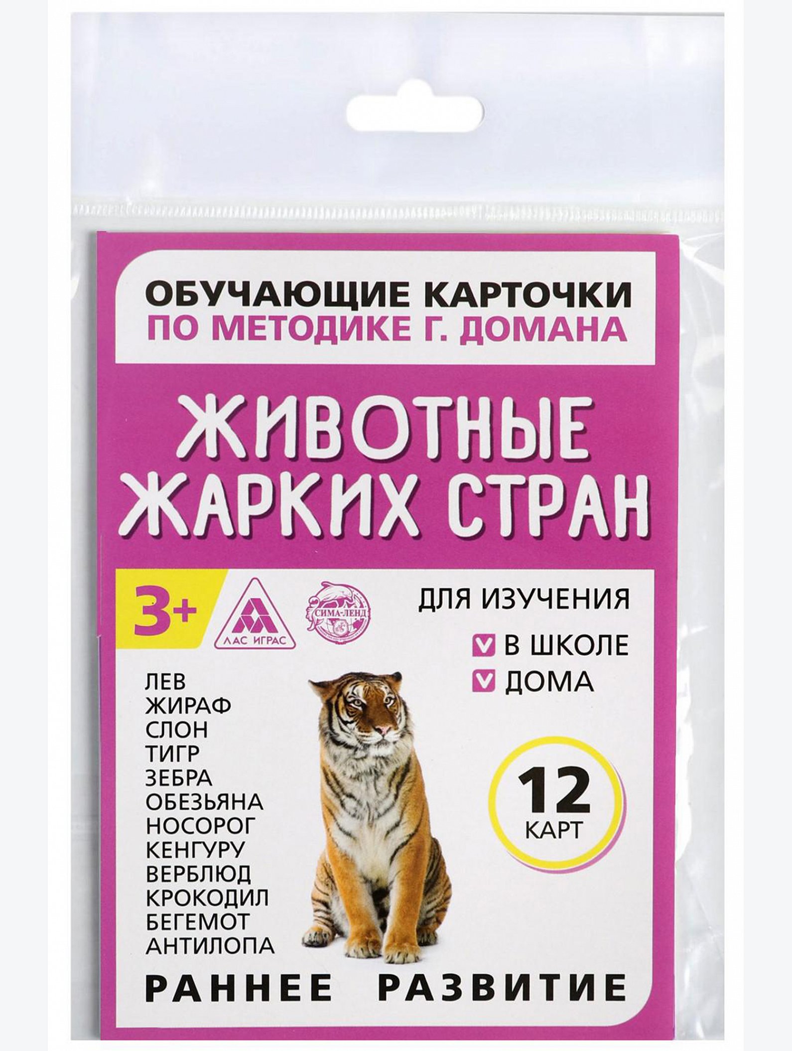 Обучающие карточки по методике Г. Домана Животные жарких стран ЛАС ИГРАС