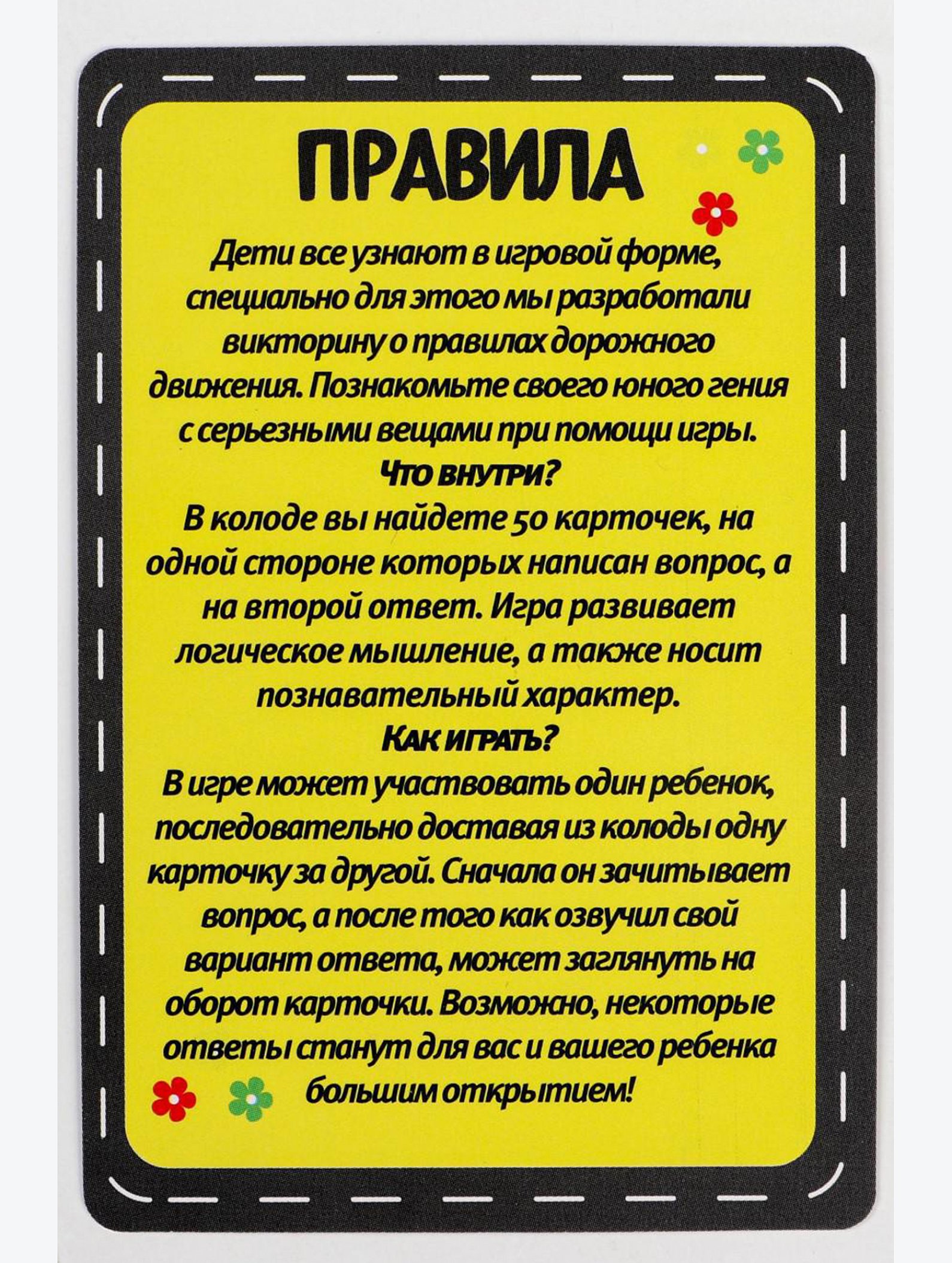 Настольная развивающая игра Викторина Изучаем ПДД ЛАС ИГРАС