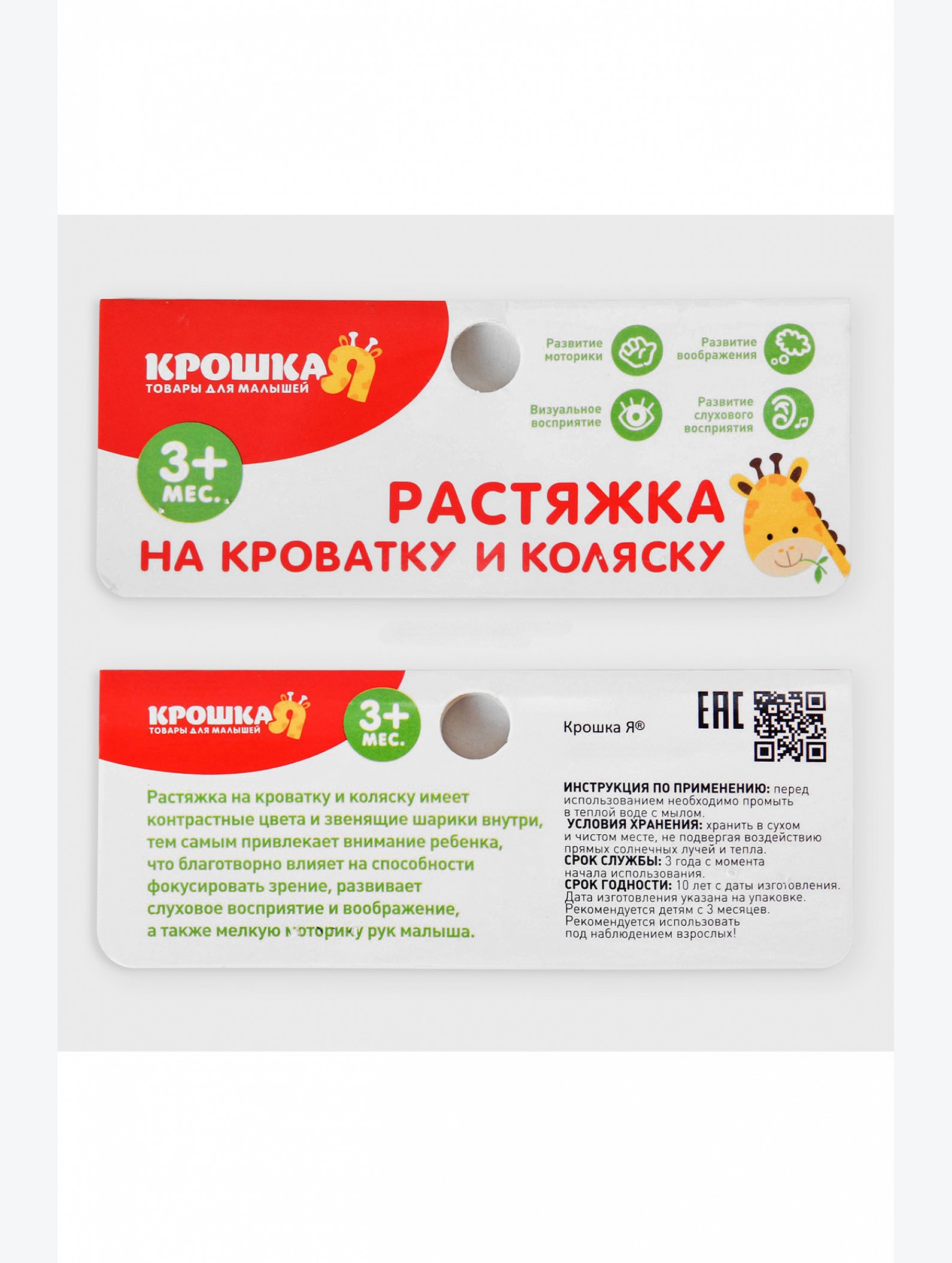 Растяжка на кроватку/коляску 3 игрушки Крошка Я