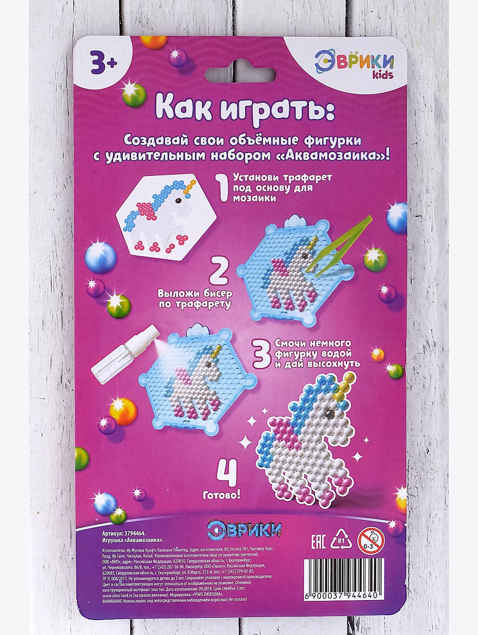 Аквамозаика для детей Эврики