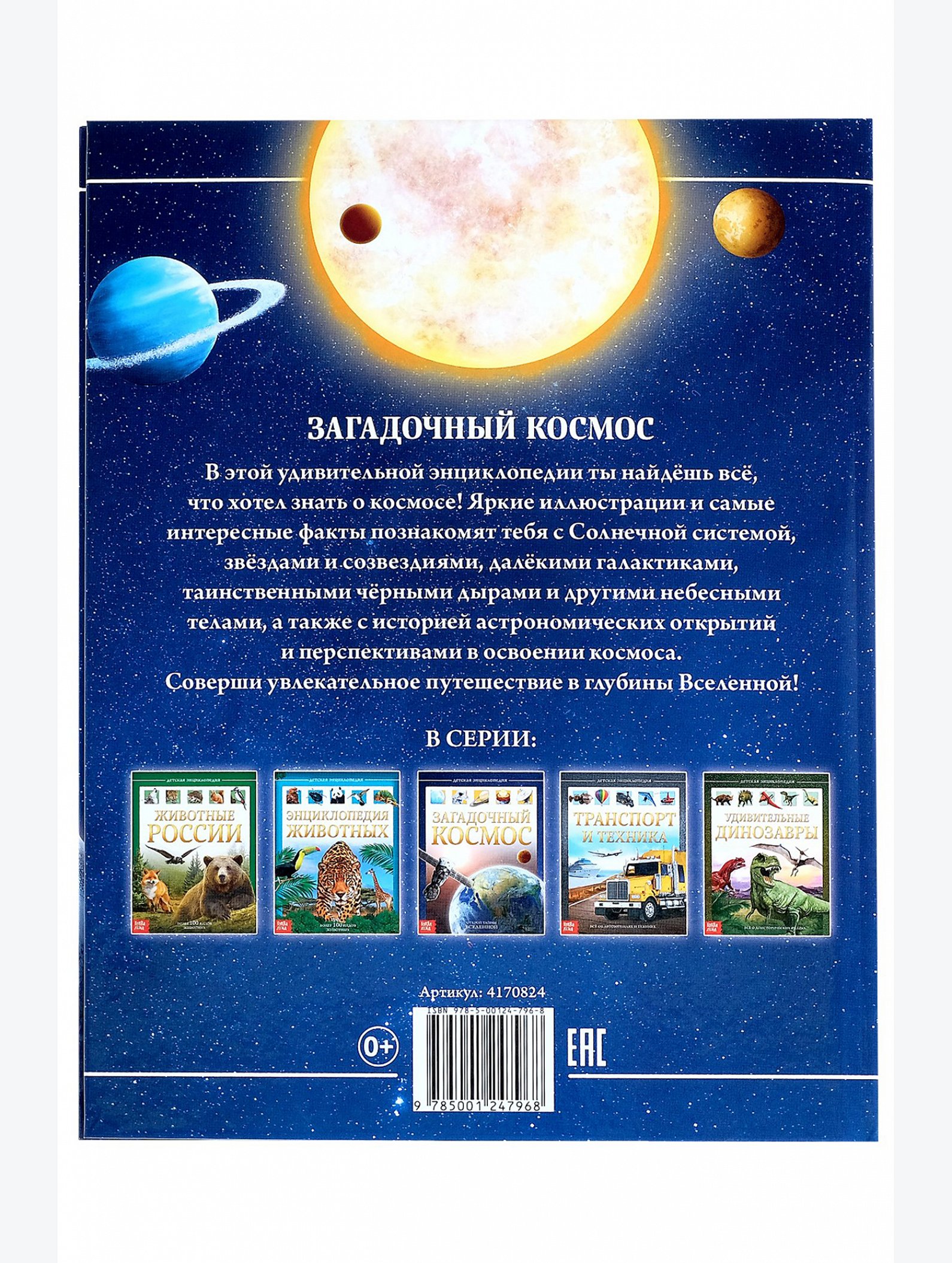 Детская энциклопедия в твердом переплете 48 стр. Буква-ленд
