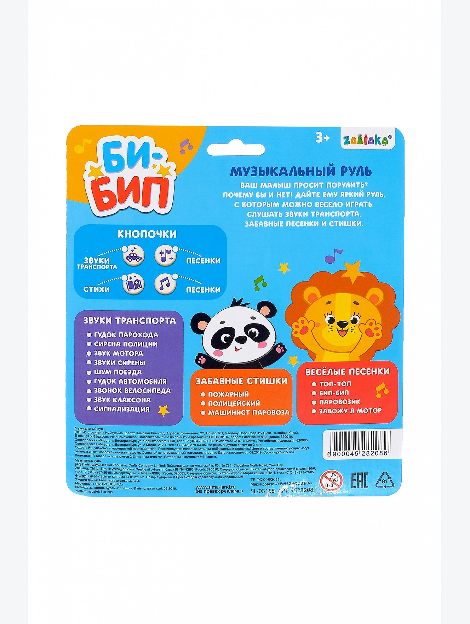 Музыкальный руль Zabiaka