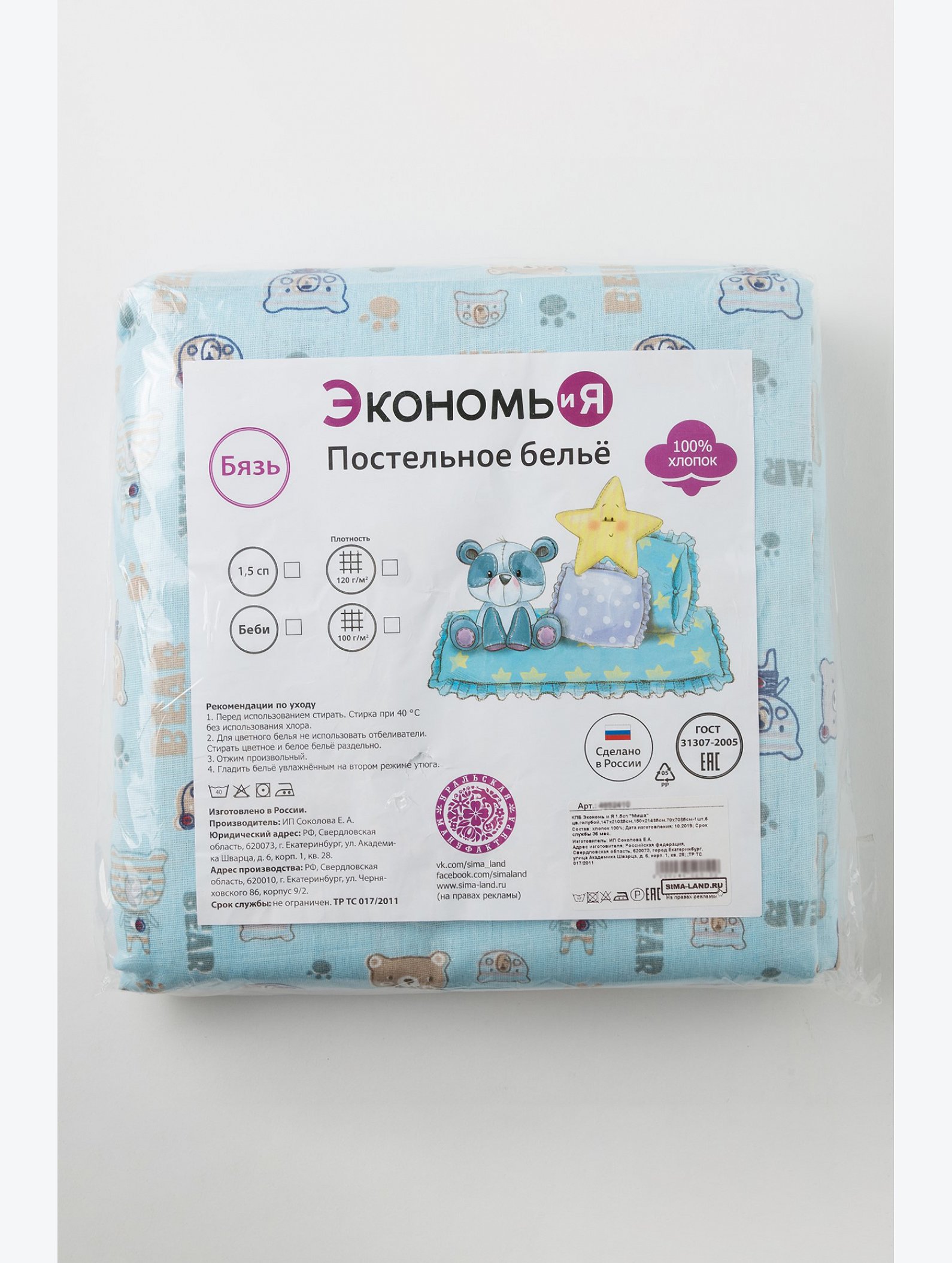 Детское постельное белье из бязи, 1,5 сп, наволочка 50*70 Экономь и Я