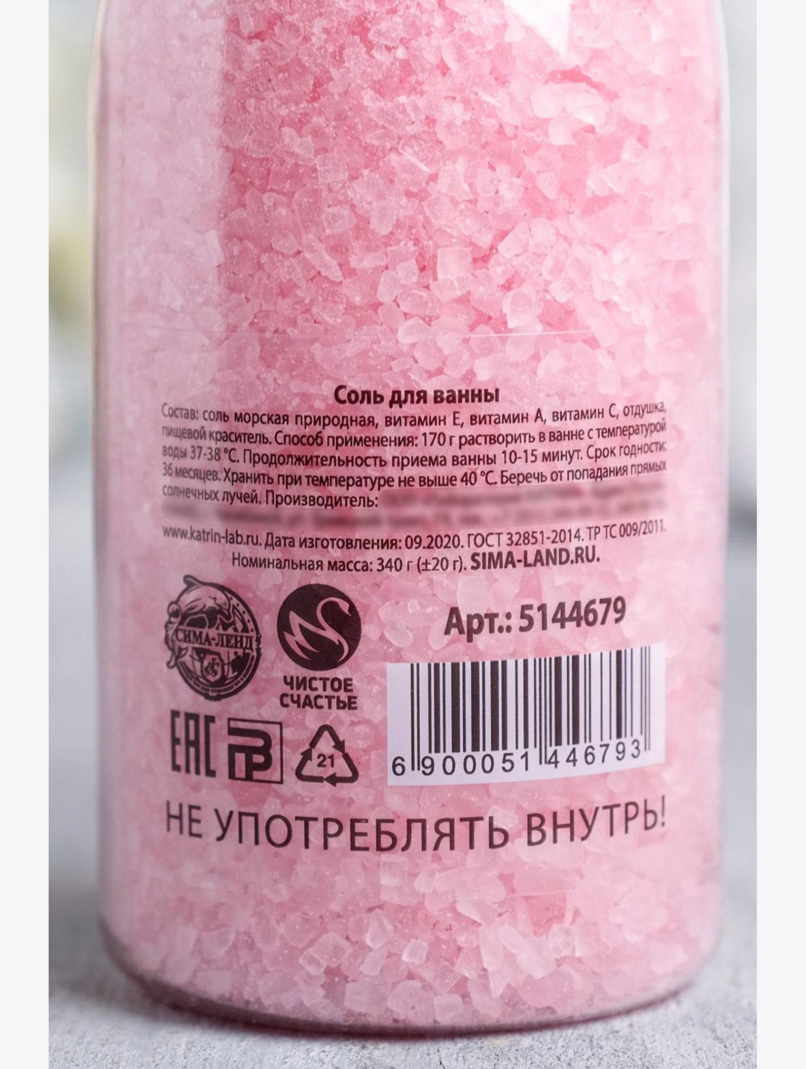 Соль для ванны шампанское Море счастья с ароматом розы 340 г Чистое счастье