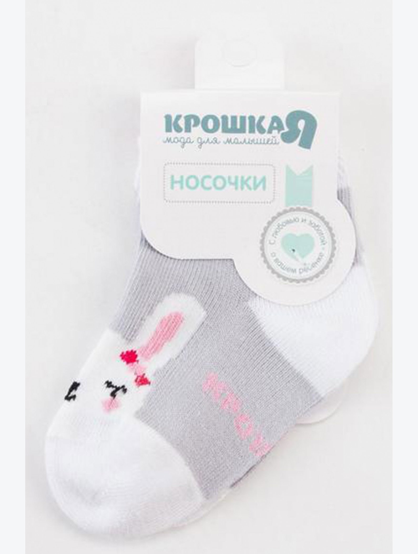 Носки для девочки Крошка Я