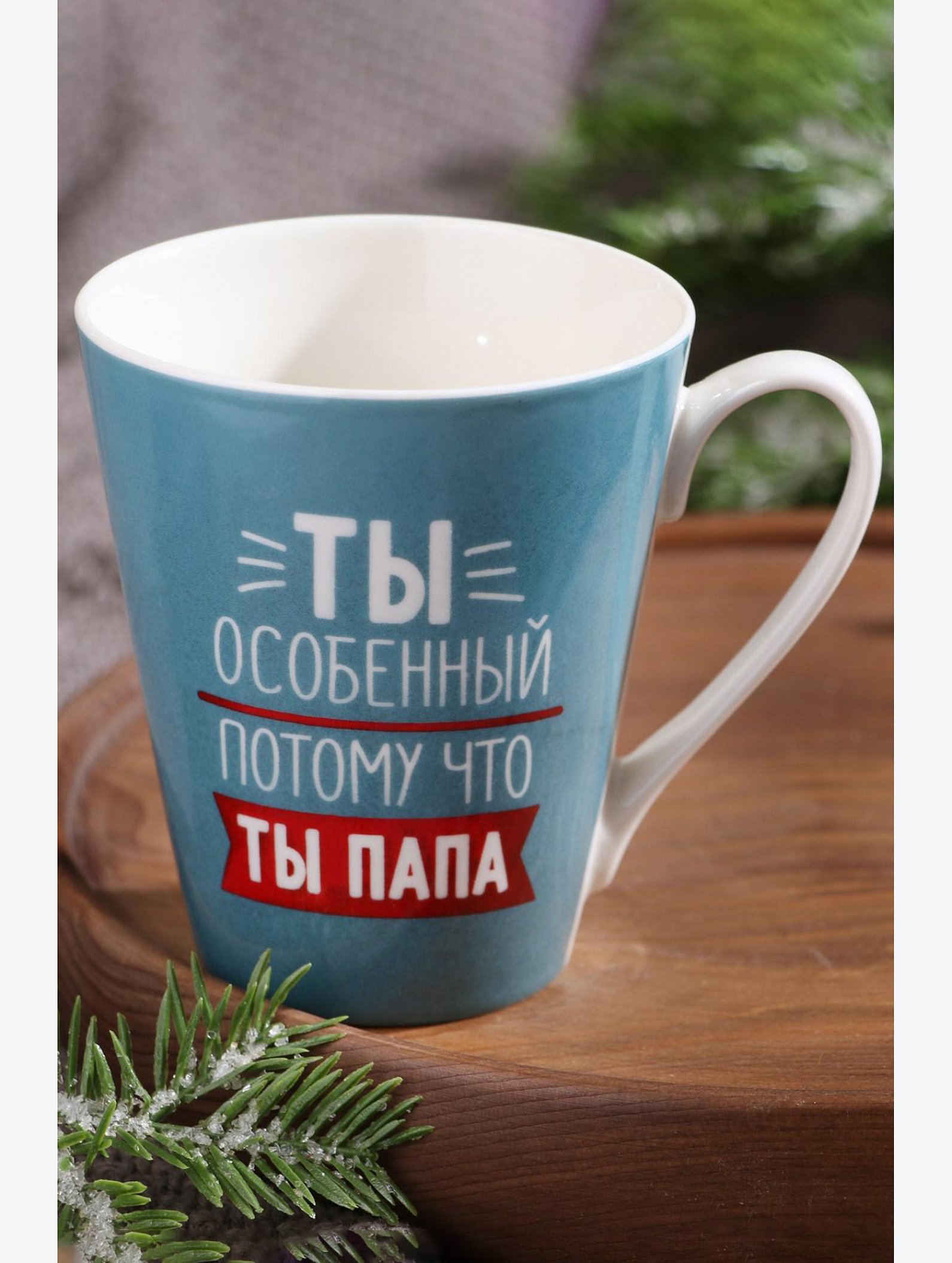 Кружка Ты особенный, потому что ты папа 300 мл Дорого внимание