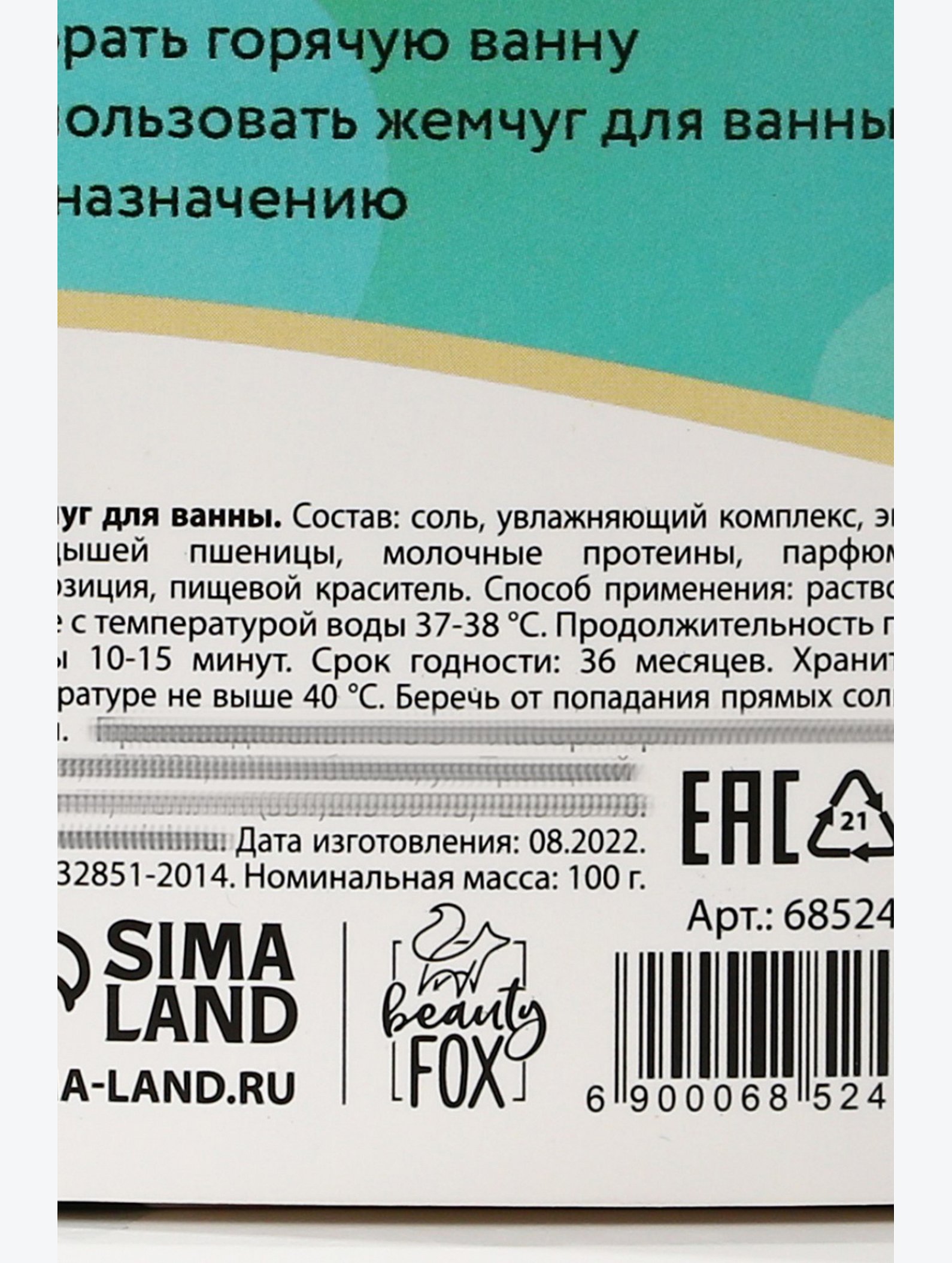 Соль для ванны в виде жемчуга с ароматом жвачки 100 гр Beauty Fox