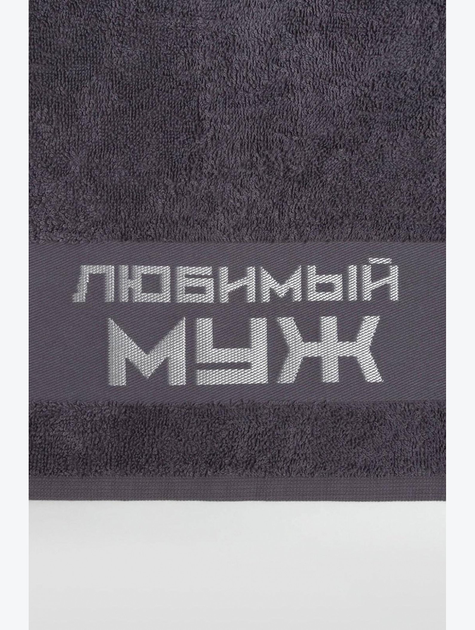 Махровое полотенце Этель