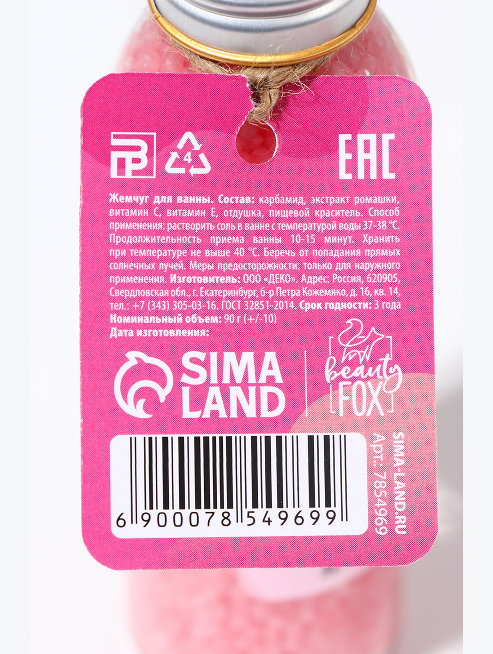 Соль для ванны в виде жемчуга с ароматом малины 90 гр Beauty Fox