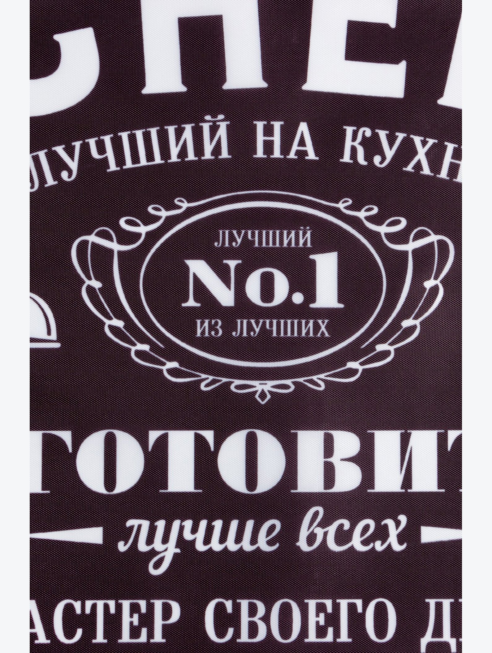 Фартук для мужчин Доляна