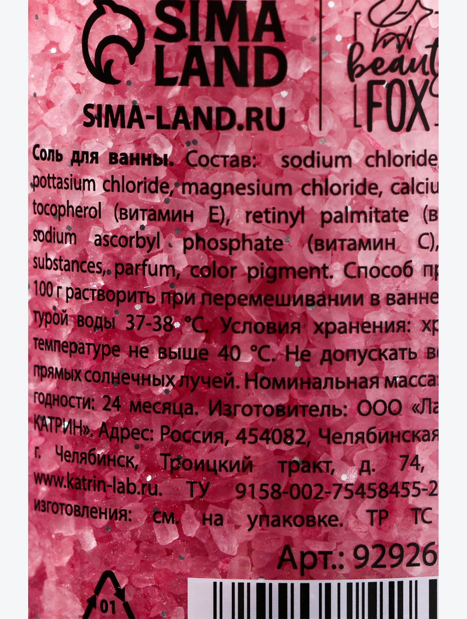 Соль для ванны слоями Малиновый сорбет 500 гр Beauty Fox