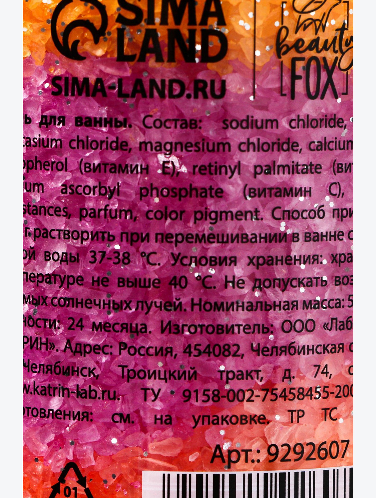 Соль для ванны слоями Сочный манго 500 гр Beauty Fox