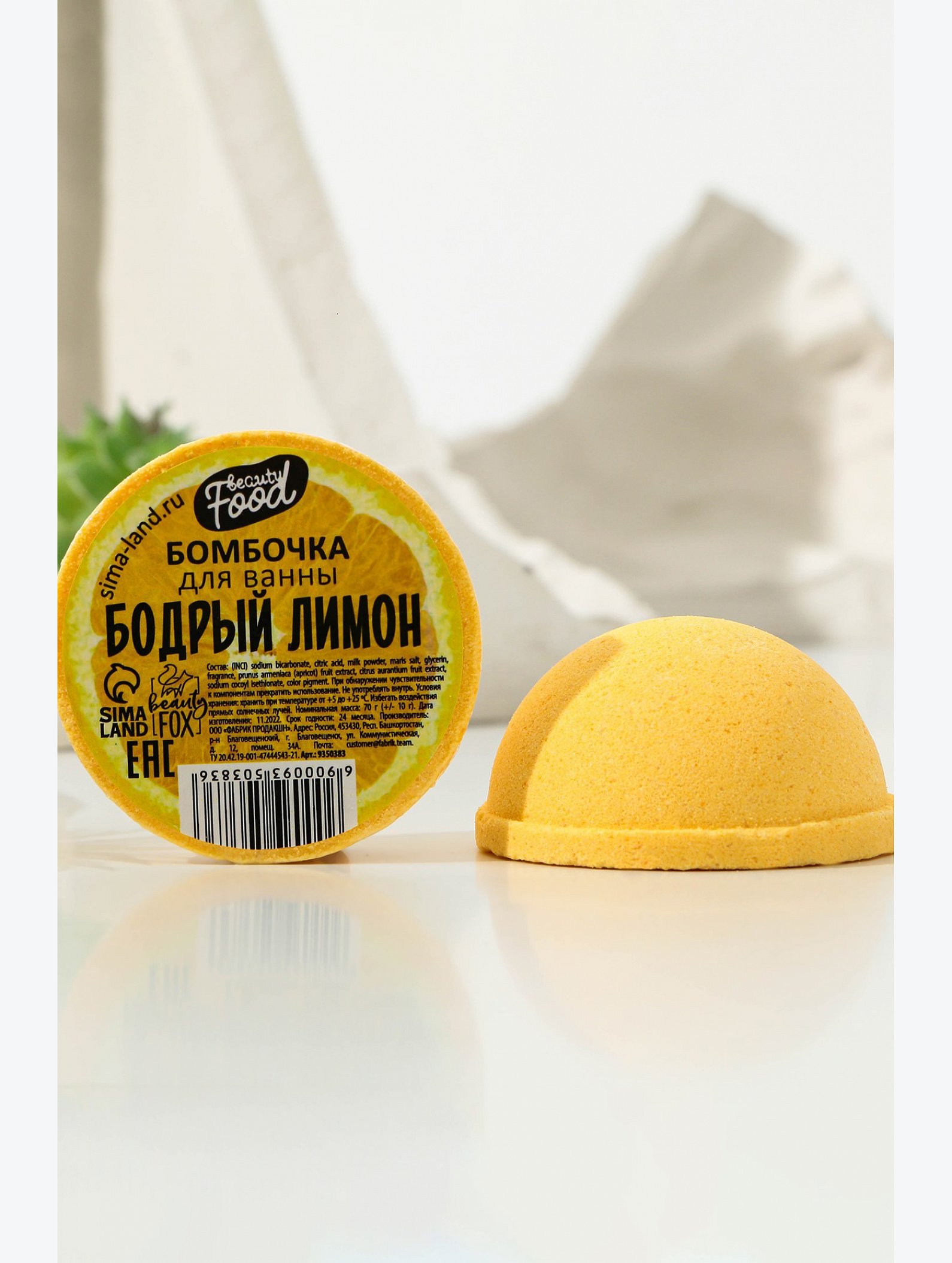Бомбочка для ванны бодрый лимон 70 г Beauty Fox