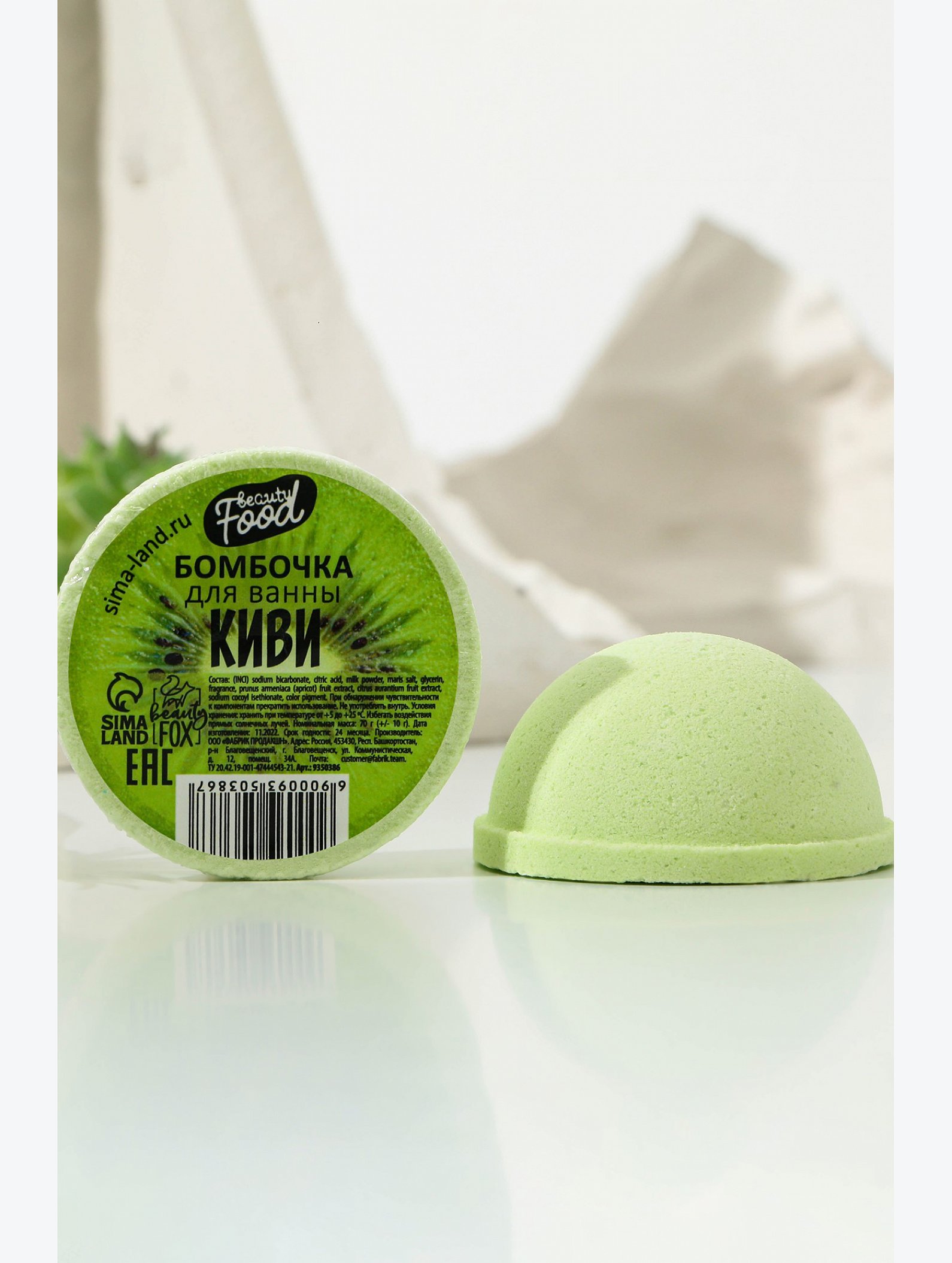Бомбочка для ванны киви 70 г Beauty Fox