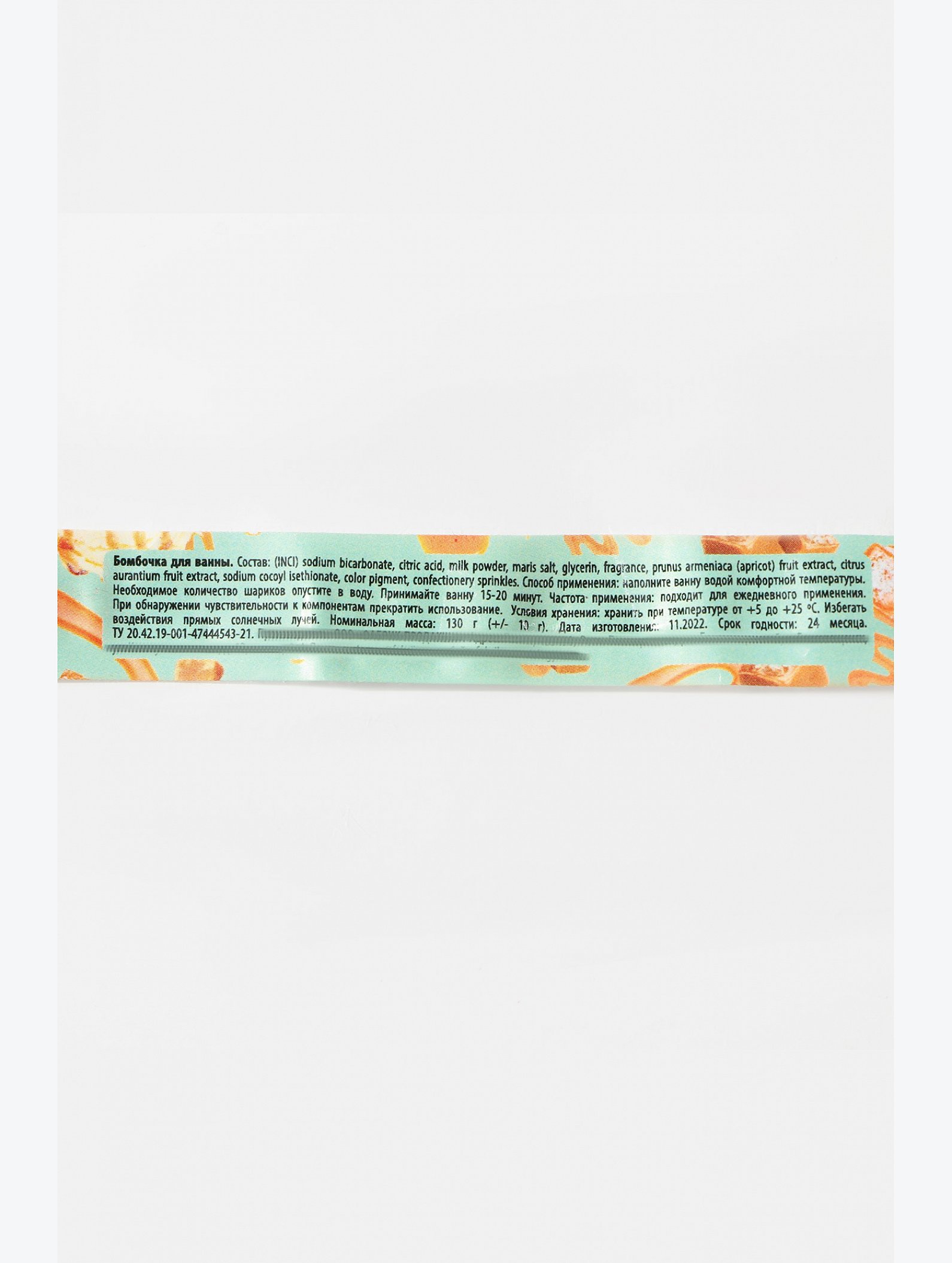 Бомбочка для ванны карамель с корицей 130 гр Beauty Fox