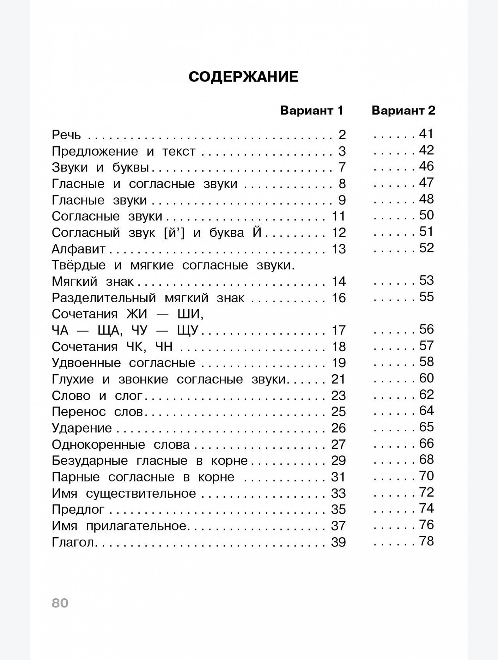 Книга с тестами по русскому языку 80 стр. Стрекоза