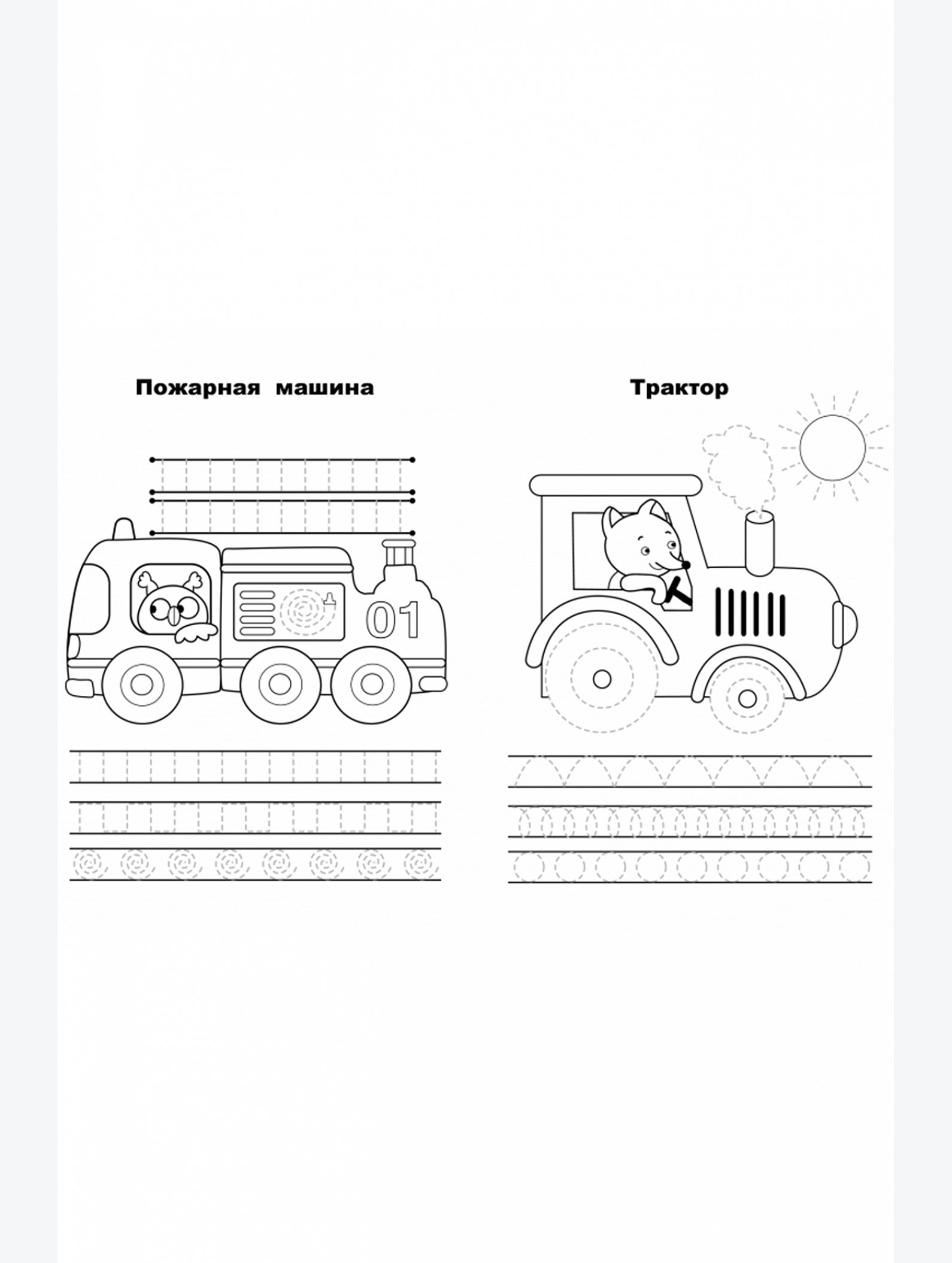 Прописи Учимся писать и рисовать 8 стр. Стрекоза