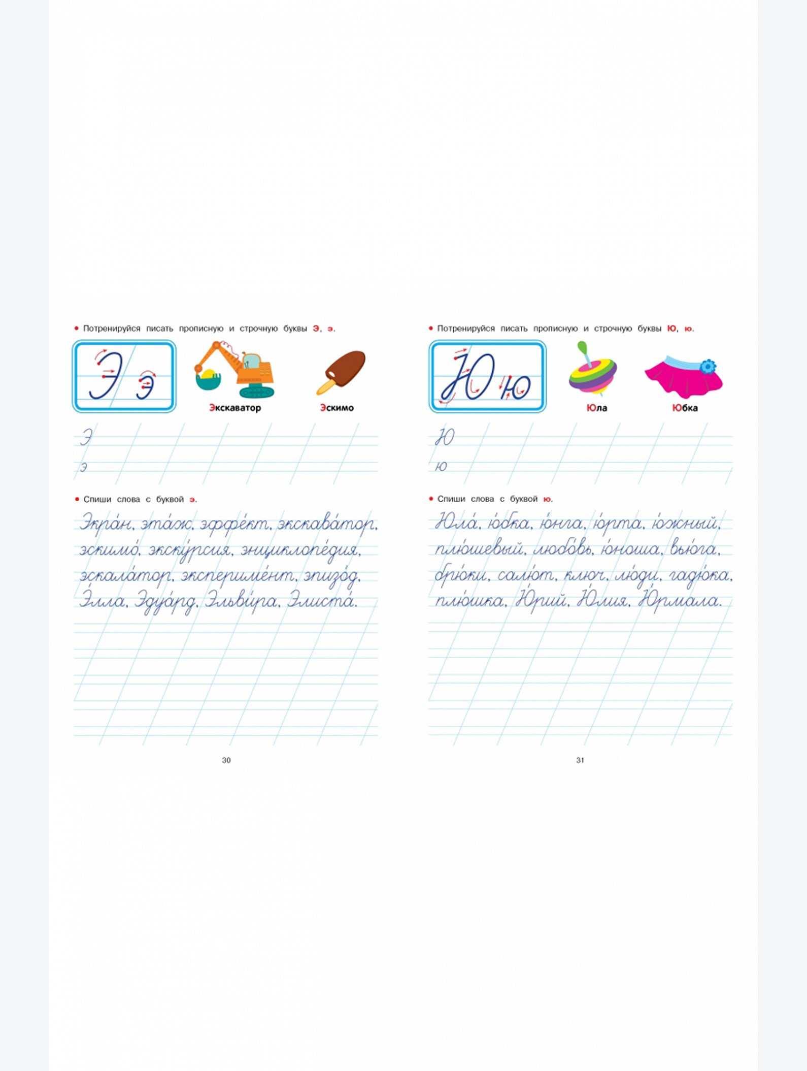 Первые прописи 32 стр. Стрекоза