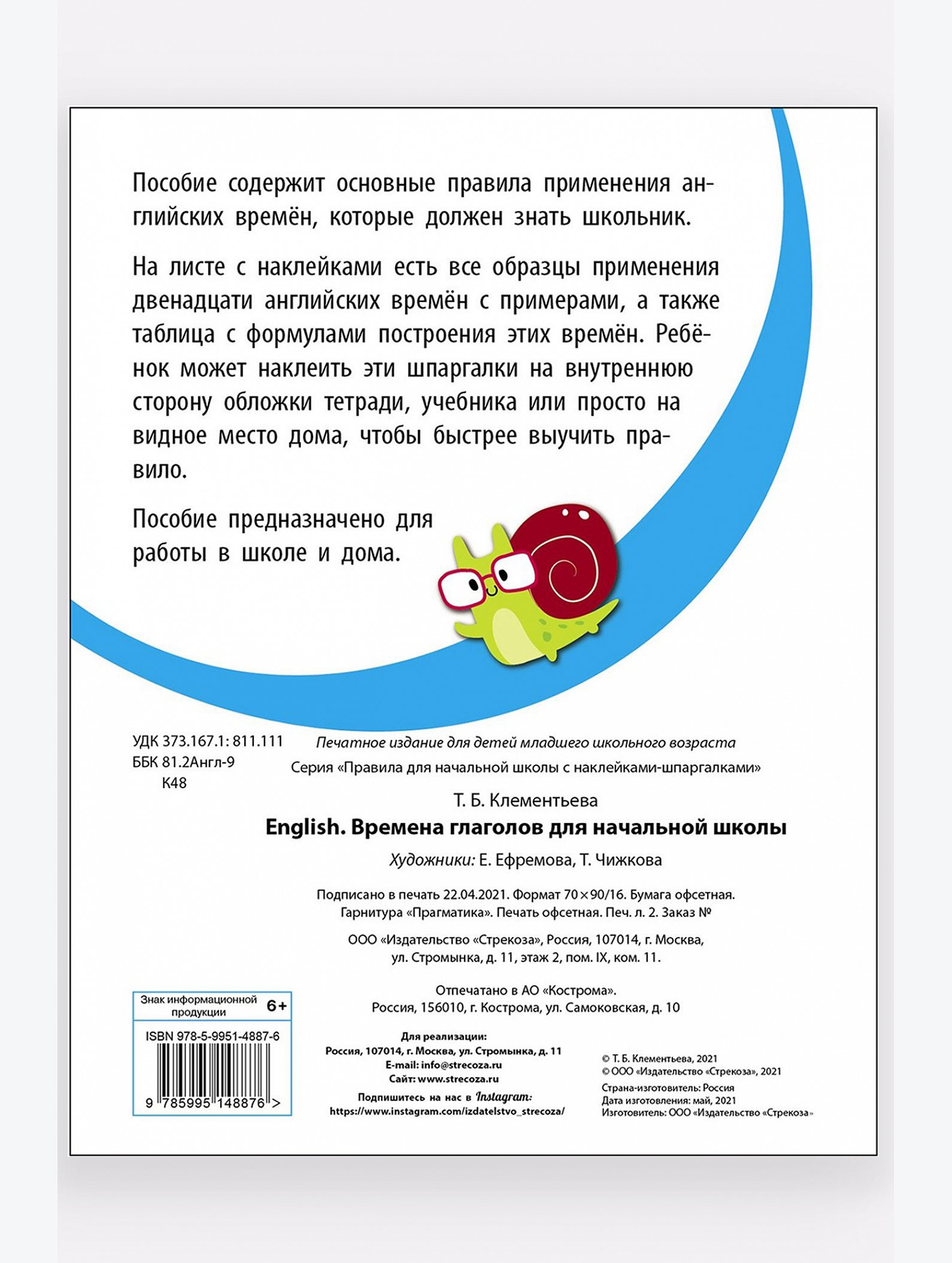 Развивающие пособия, English времена глаголов для начальной школы 16 стр. Стрекоза