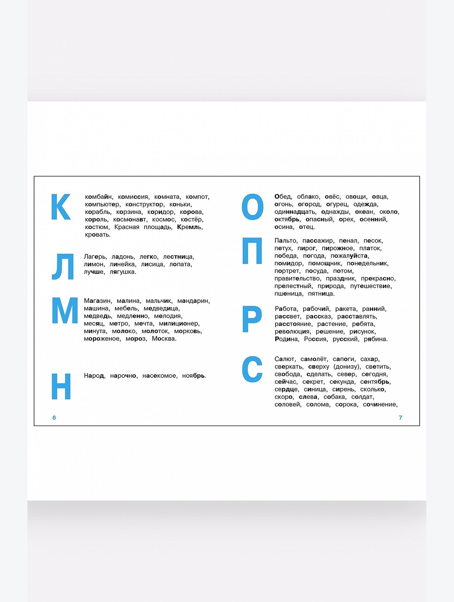 Развивающие пособия, учим словарные слова для начальной школы 16 стр. Стрекоза