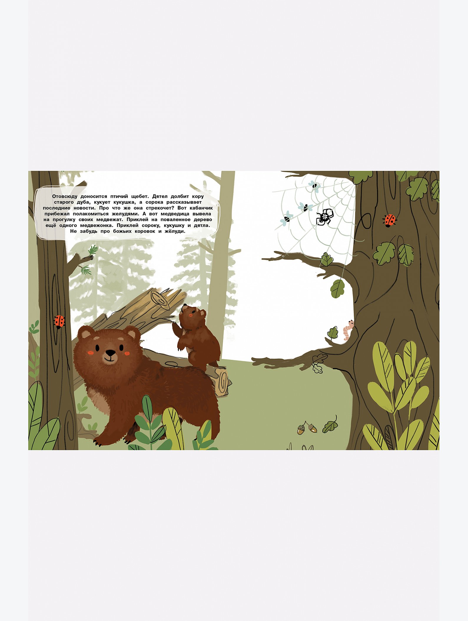Книжка с многоразовыми наклейками 8 стр Стрекоза