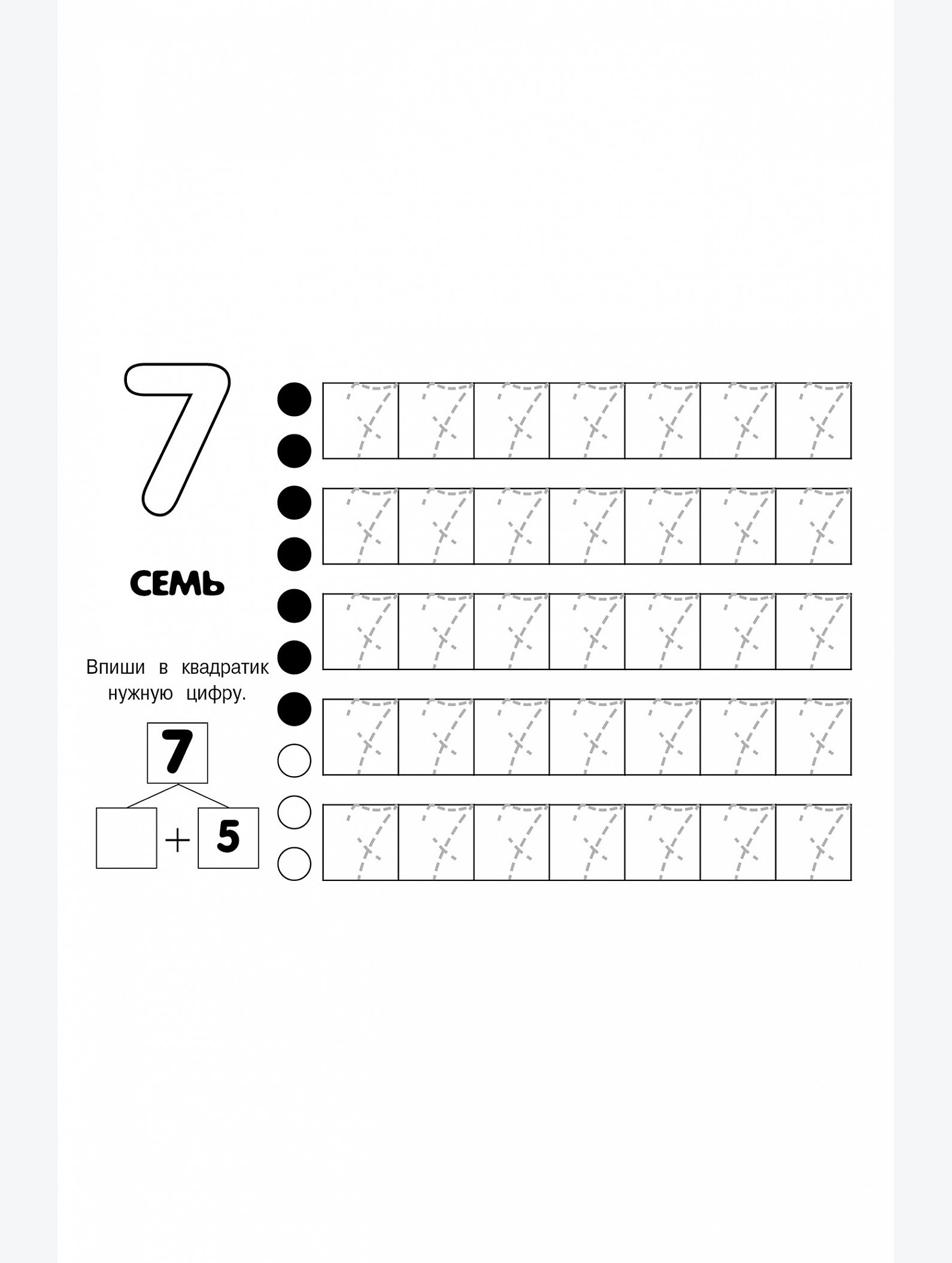 Первые прописи 16 стр. Стрекоза