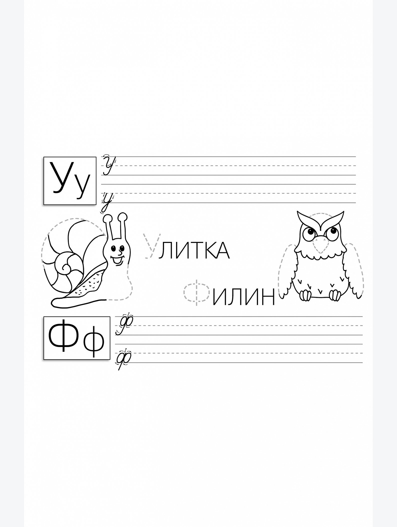 Первые прописи 16 стр. Стрекоза