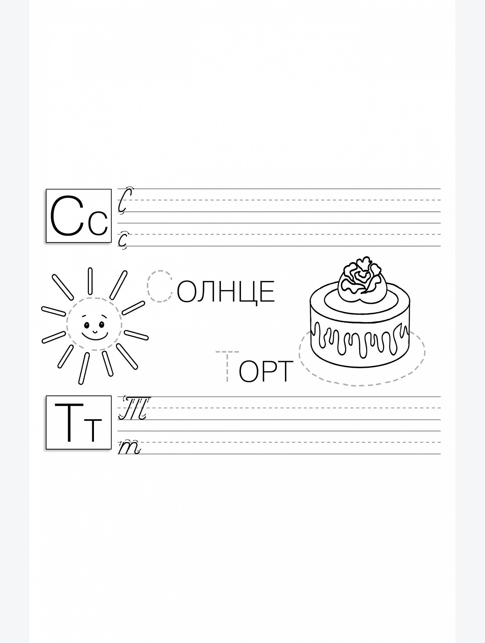 Первые прописи 16 стр. Стрекоза