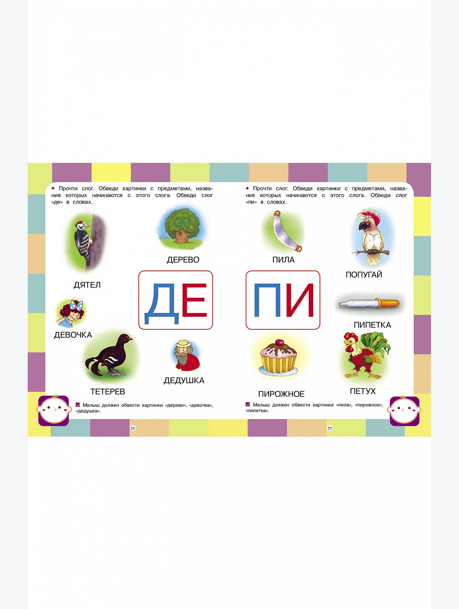 Тесты для детей 64 стр. Стрекоза