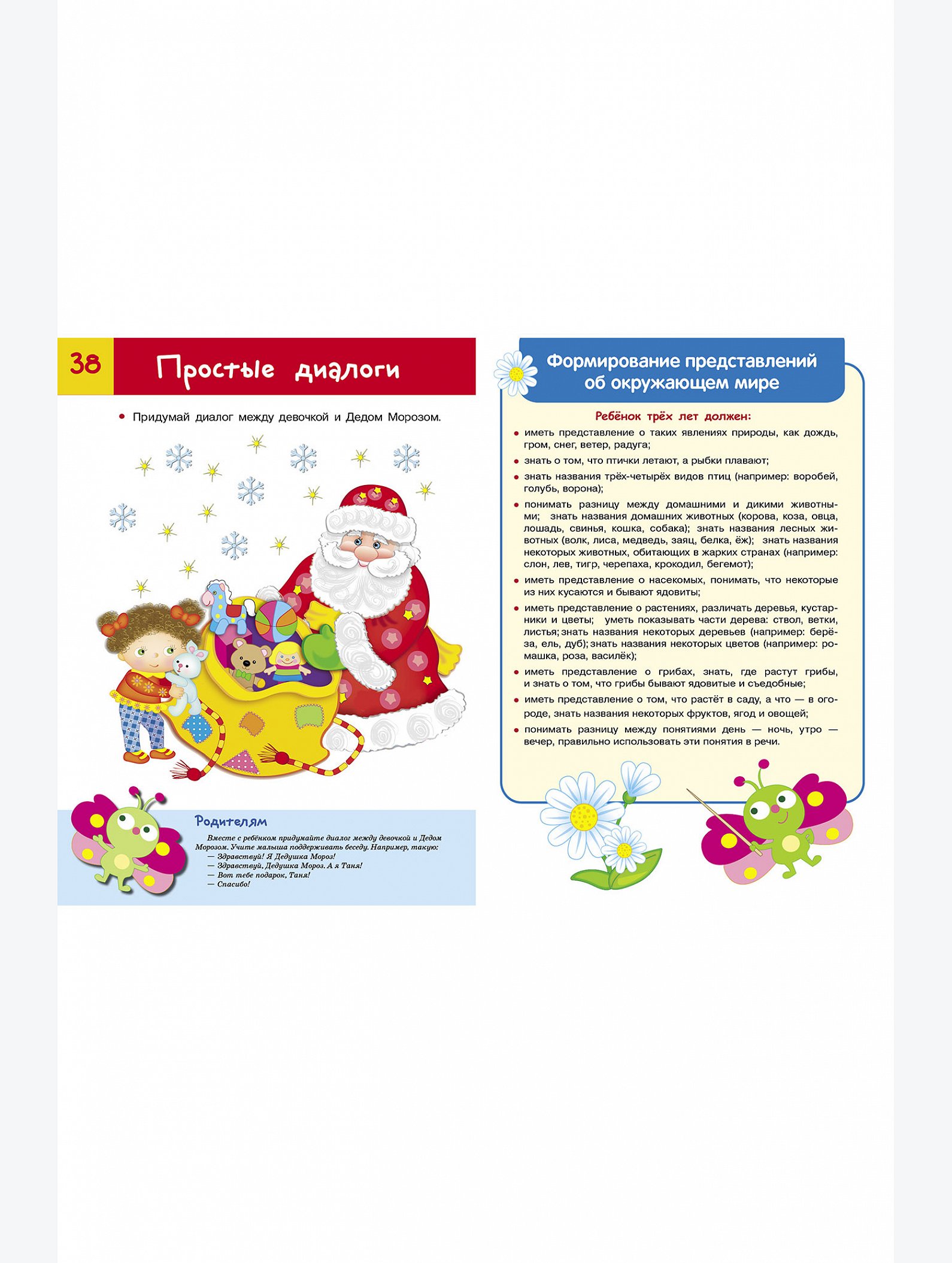 Тесты для детей 64 стр. Стрекоза