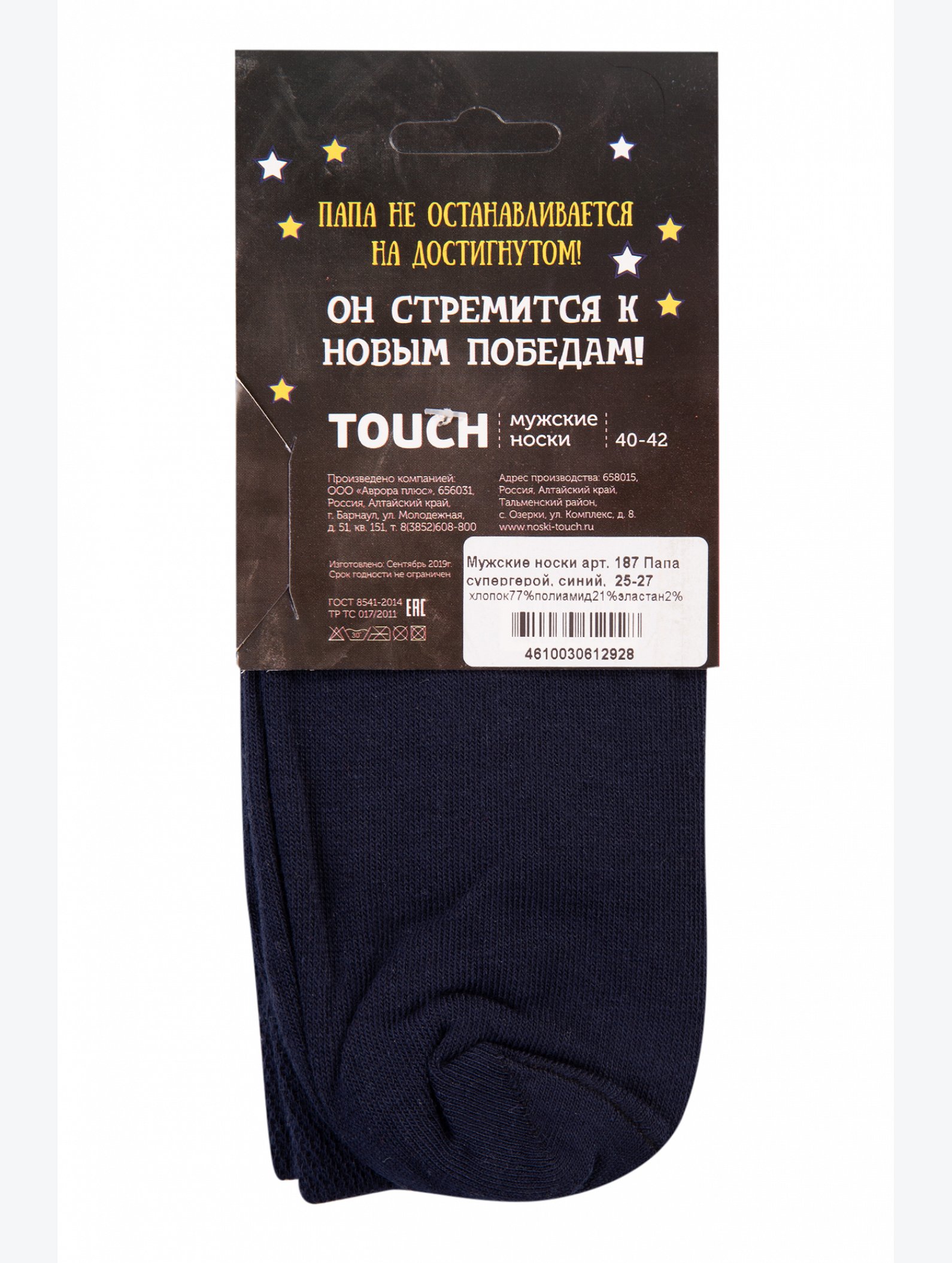 Подарочные мужские носки Touch