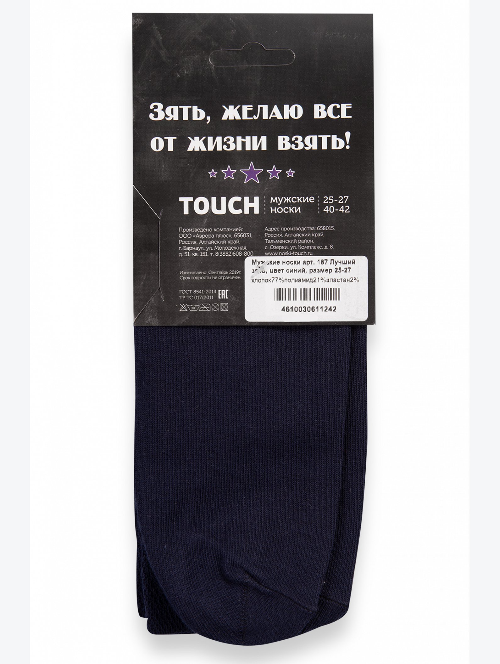 Подарочные мужские носки Touch