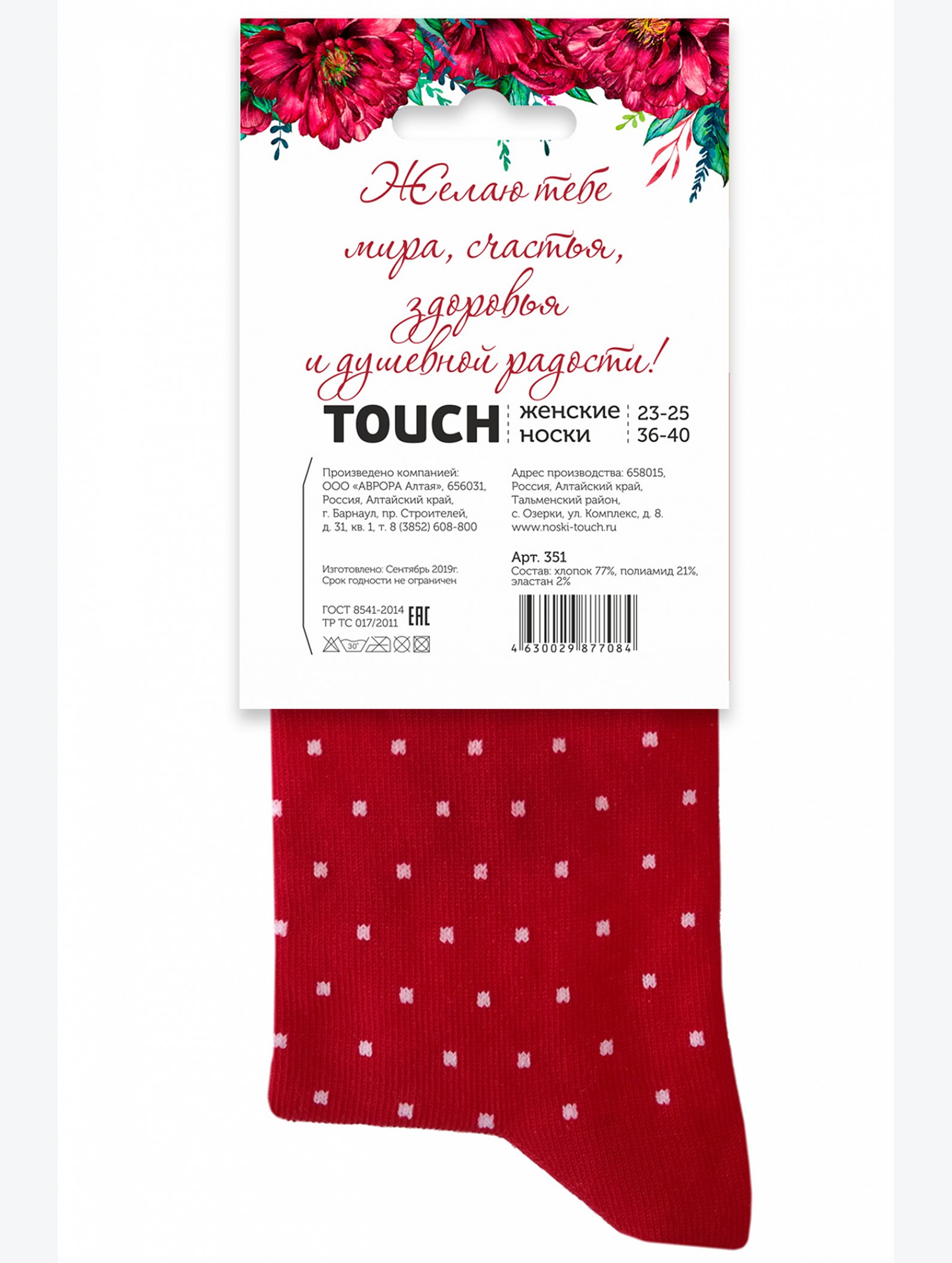 Подарочные женские носки Touch