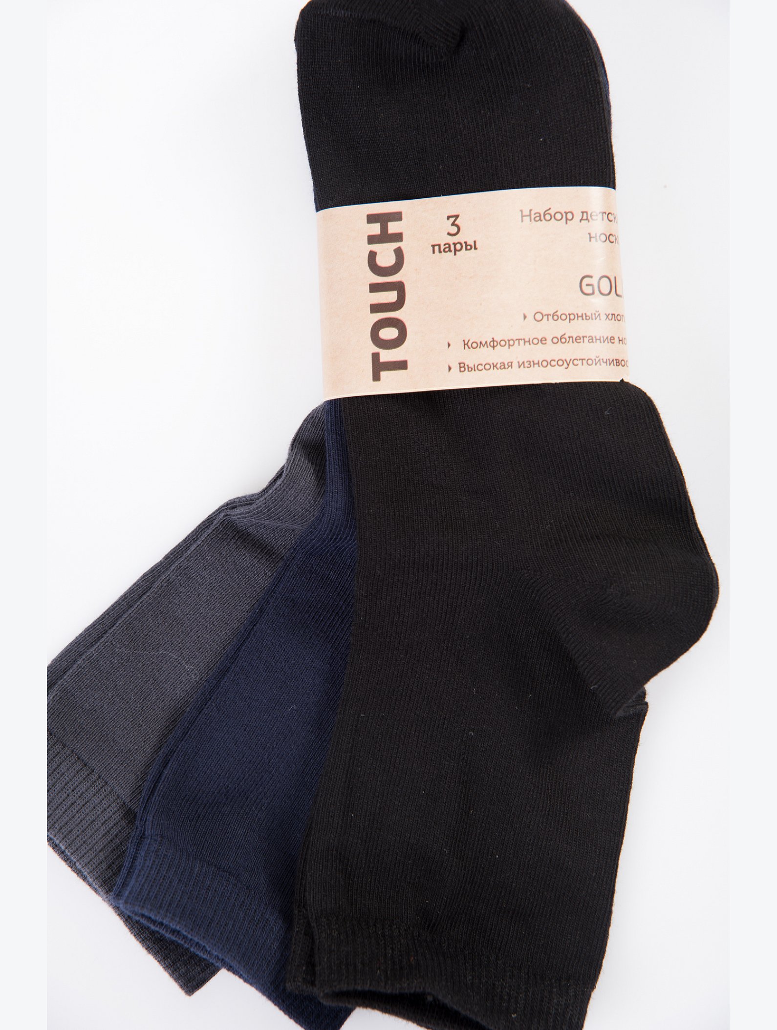 Носки для мальчика 3 пары Touch