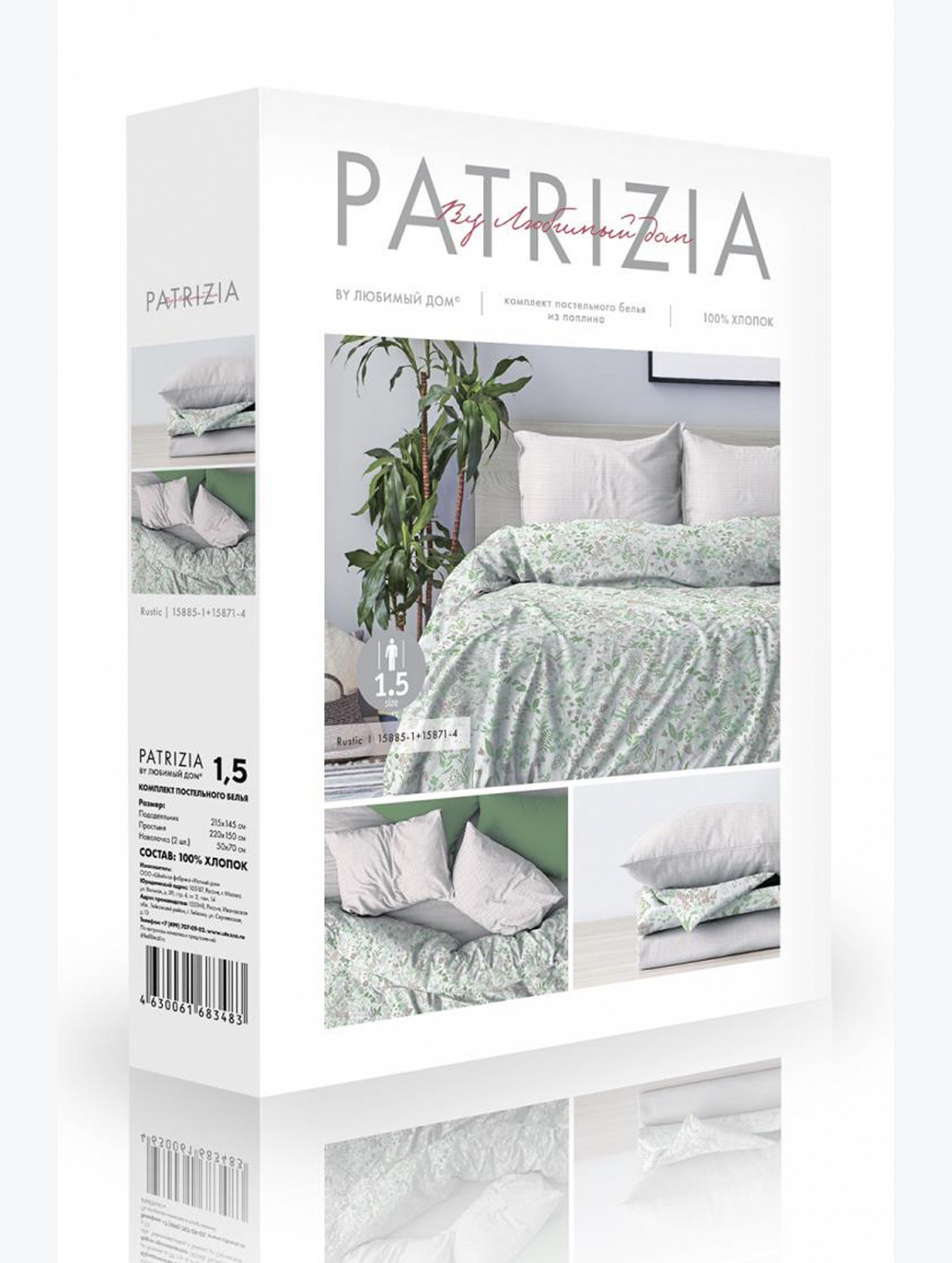 Постельное белье из поплина, 1,5 сп, наволочки 70*70 Patrizia