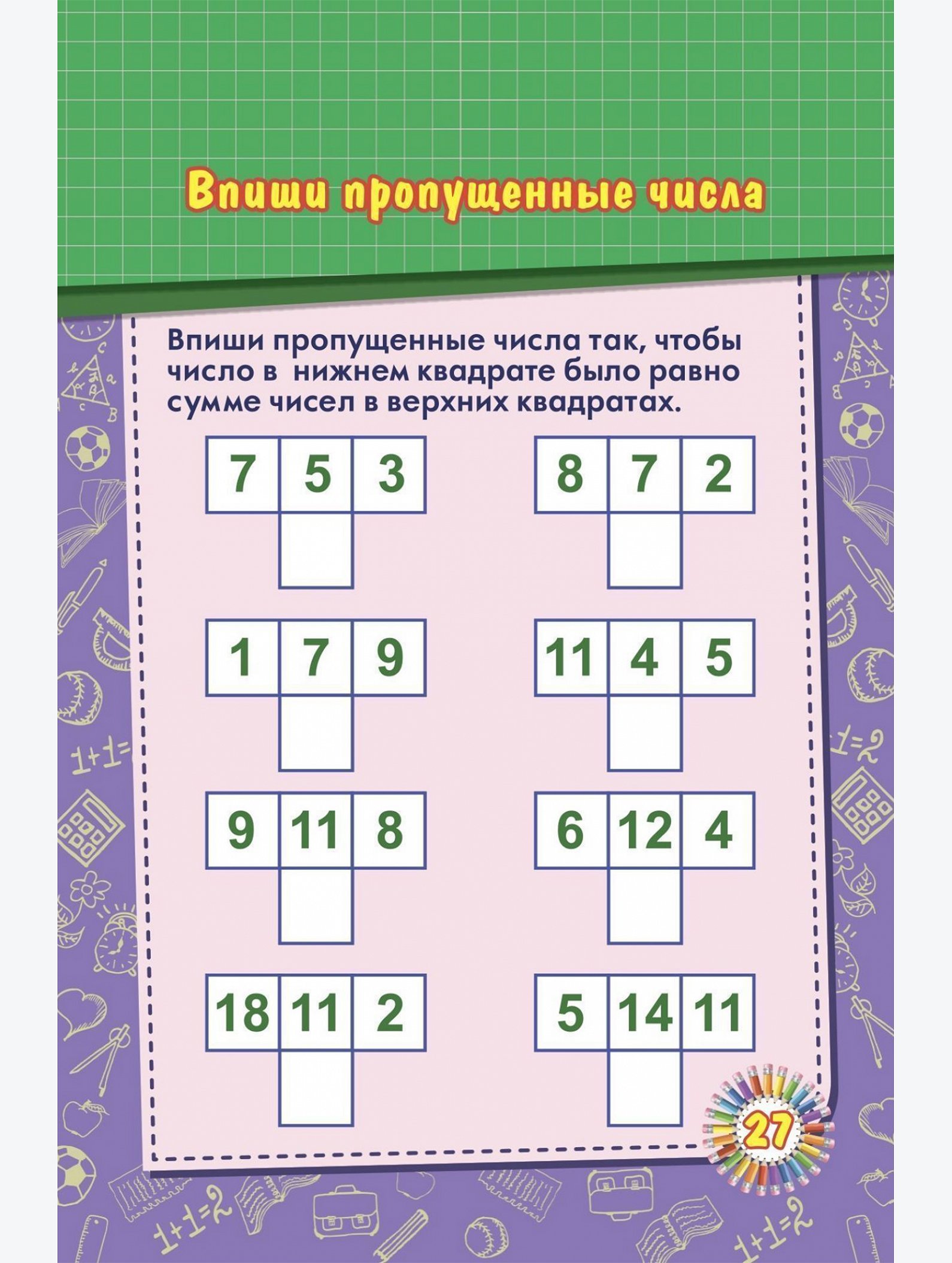 Блокнот занимательных заданий Издательство Учитель