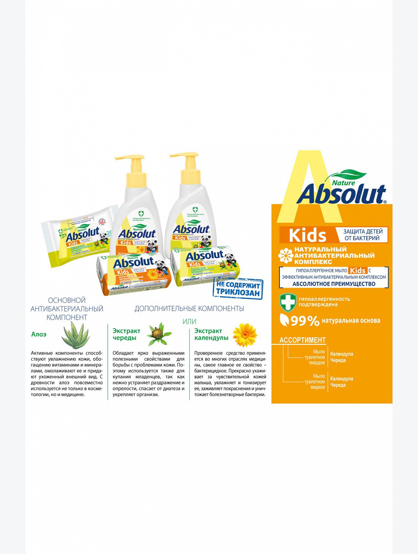 Мыло детское антибактериальное с экстрактом календулы 90 г Absolut