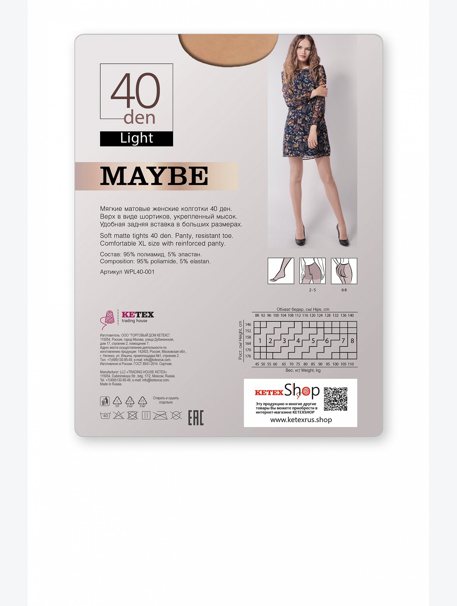 Женские колготки 40 ден Maybe
