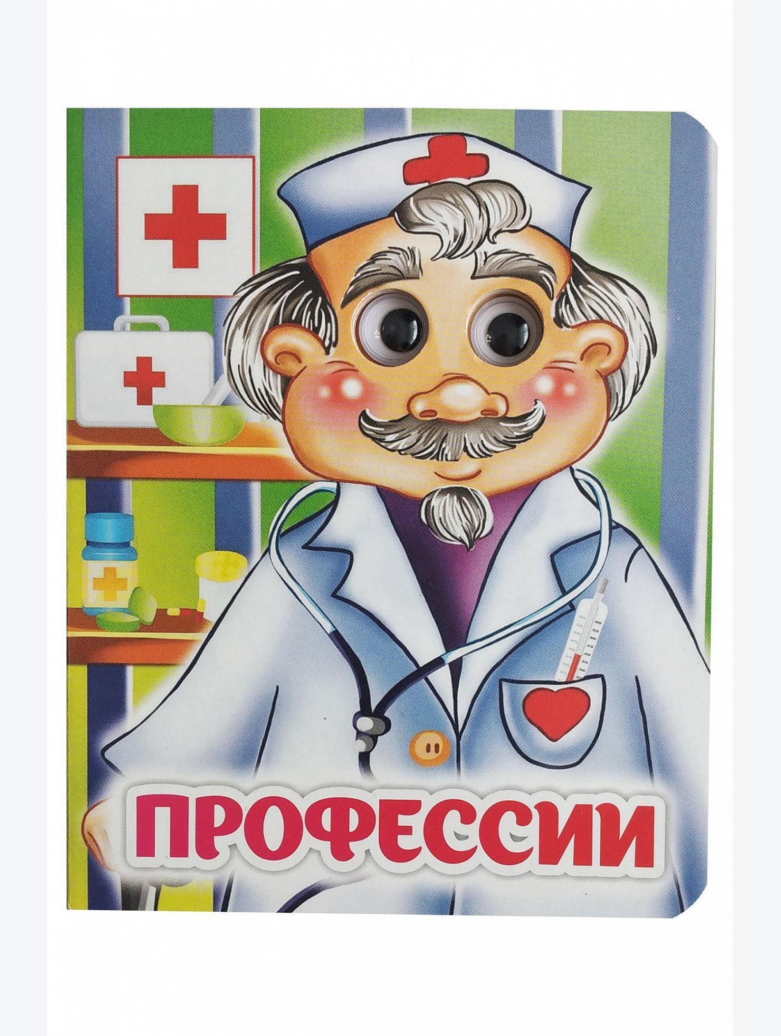 Книжка с глазками 8 стр. Издательство Учитель