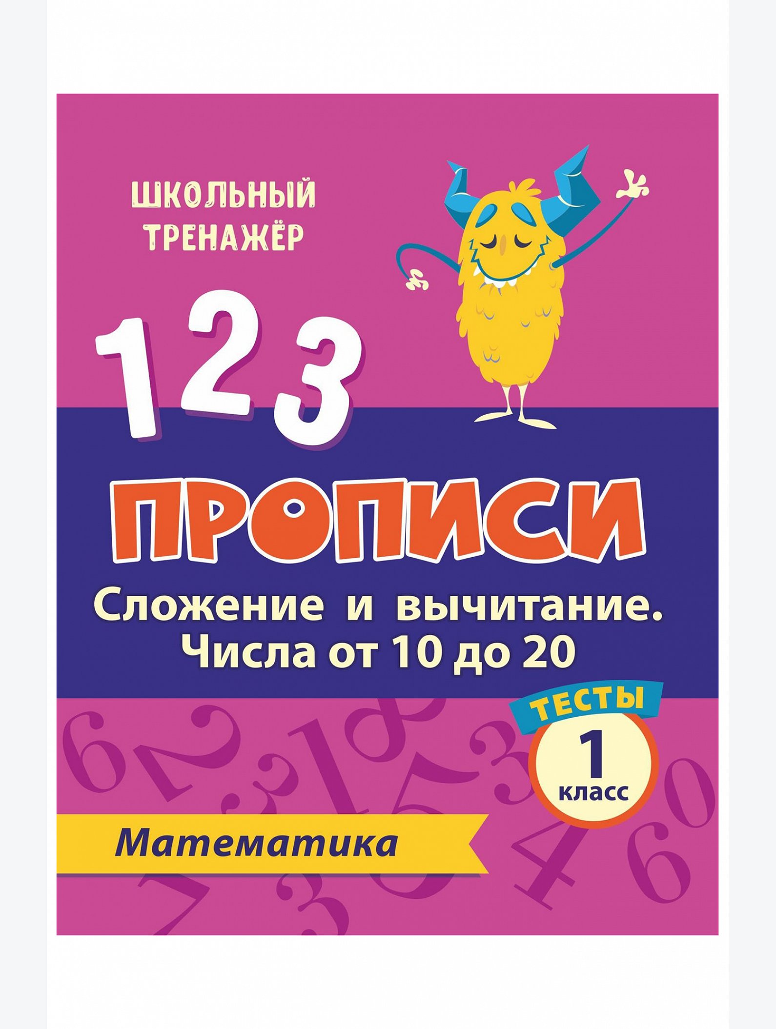 Набор прописей 1 класс тесты 8 шт. по 16 стр. Издательство Учитель