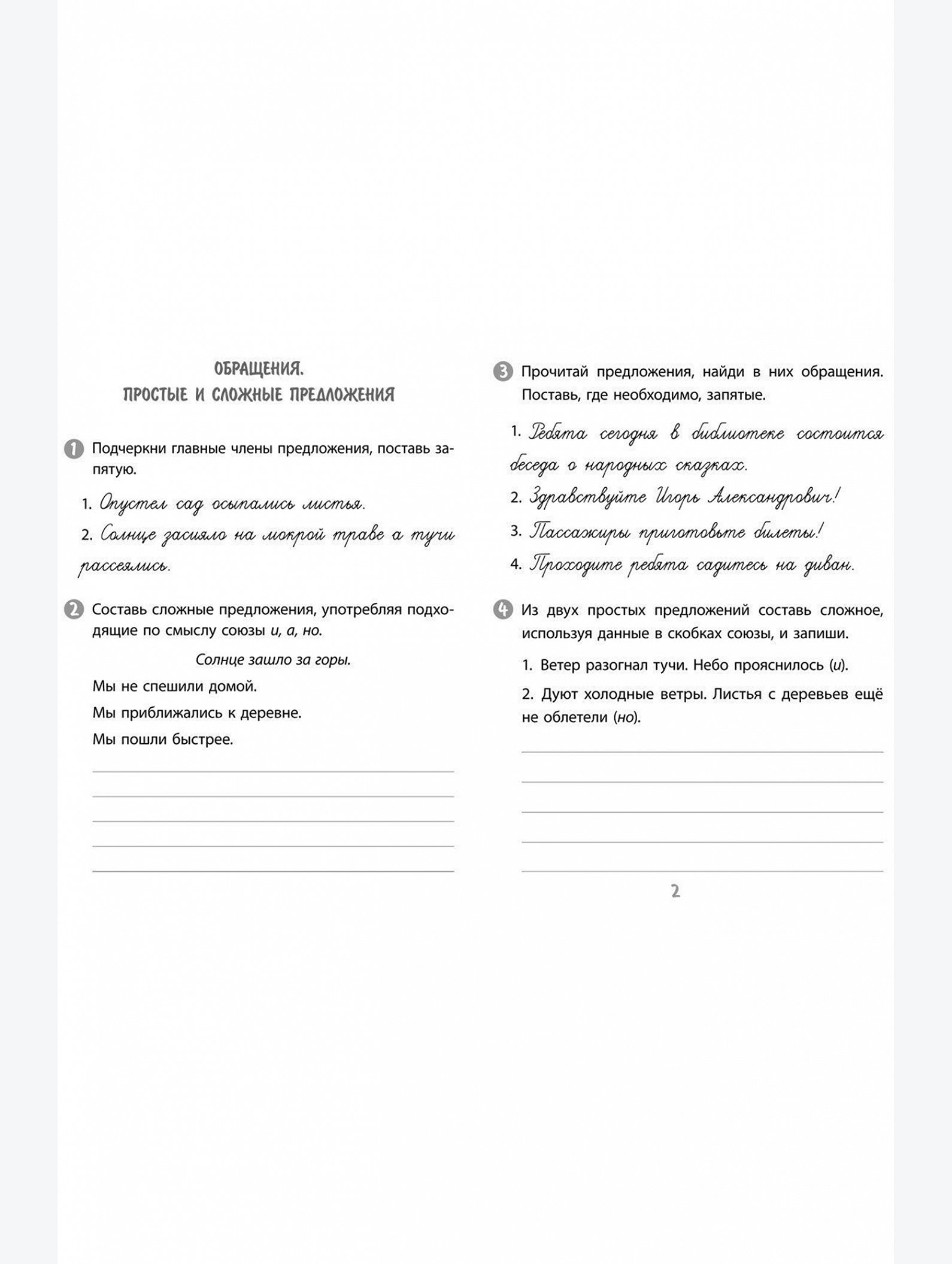 Набор тренажёров для 3 класса 3шт. 32 стр. Издательство Учитель