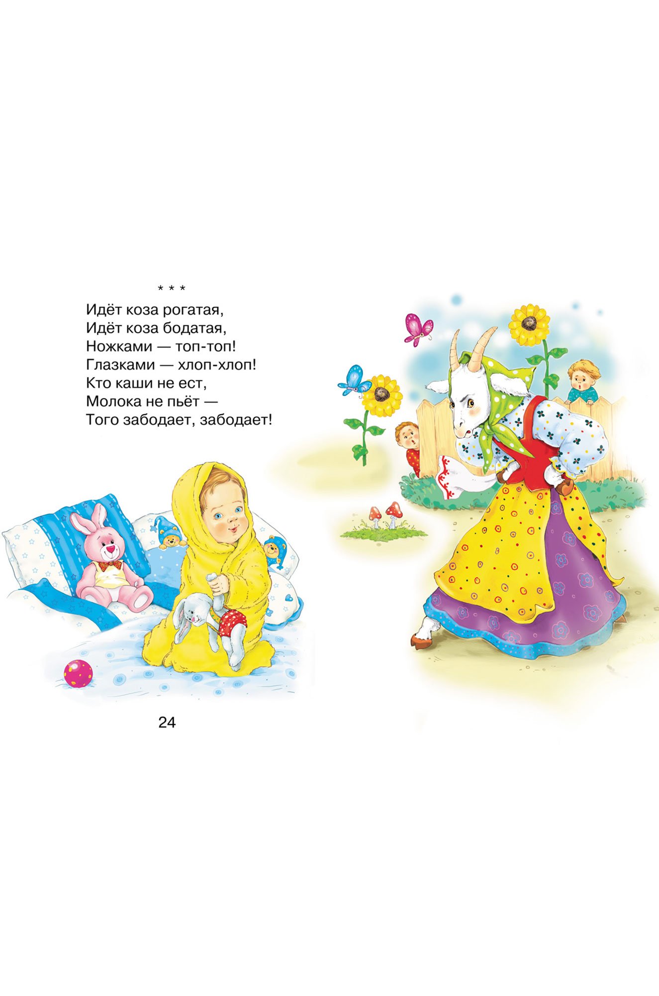 Книга для чтения взрослыми детям Стихи с красочными иллюстрациями Стрекоза