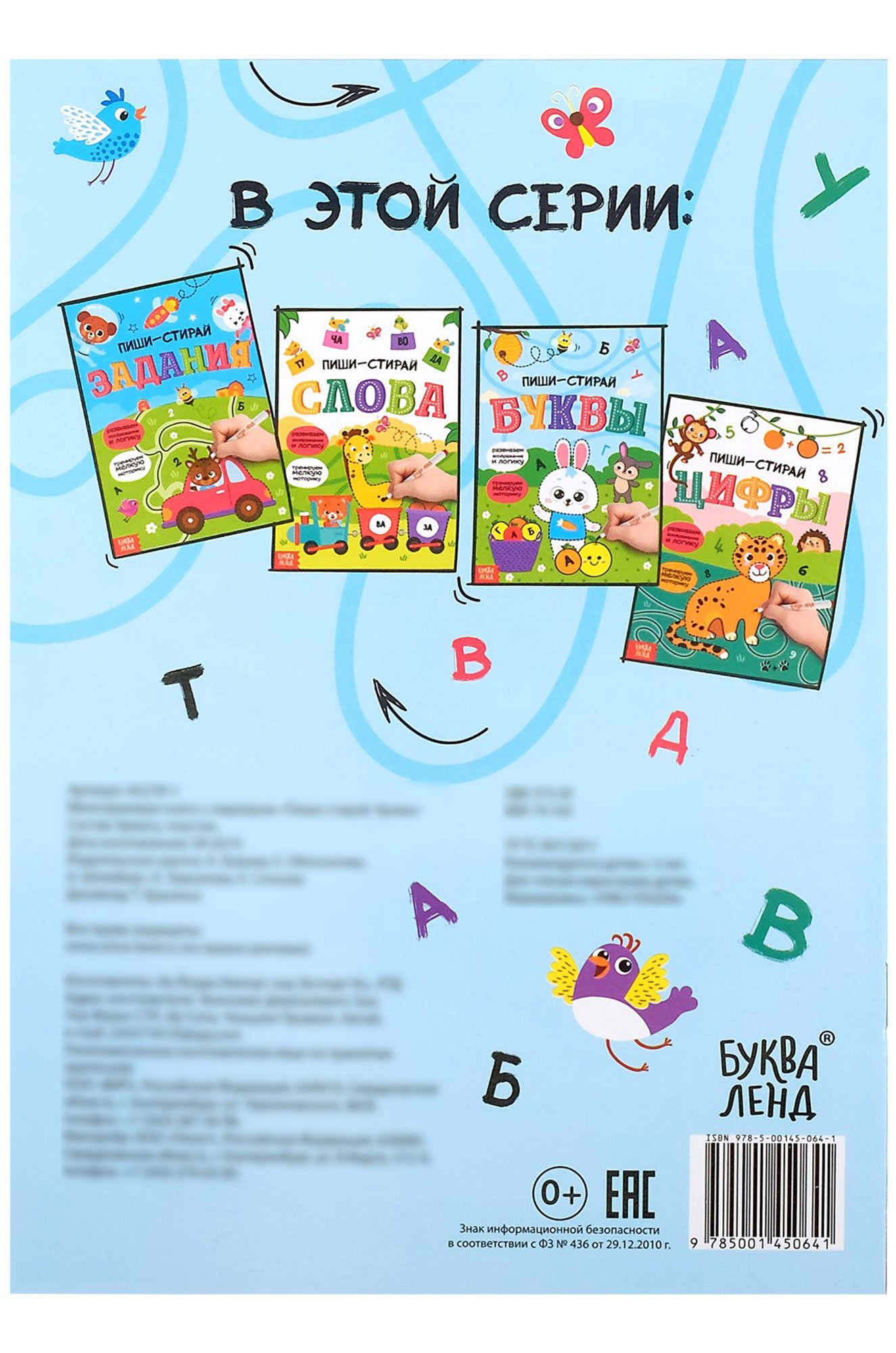 Книжка многоразовая с маркером Буква-ленд