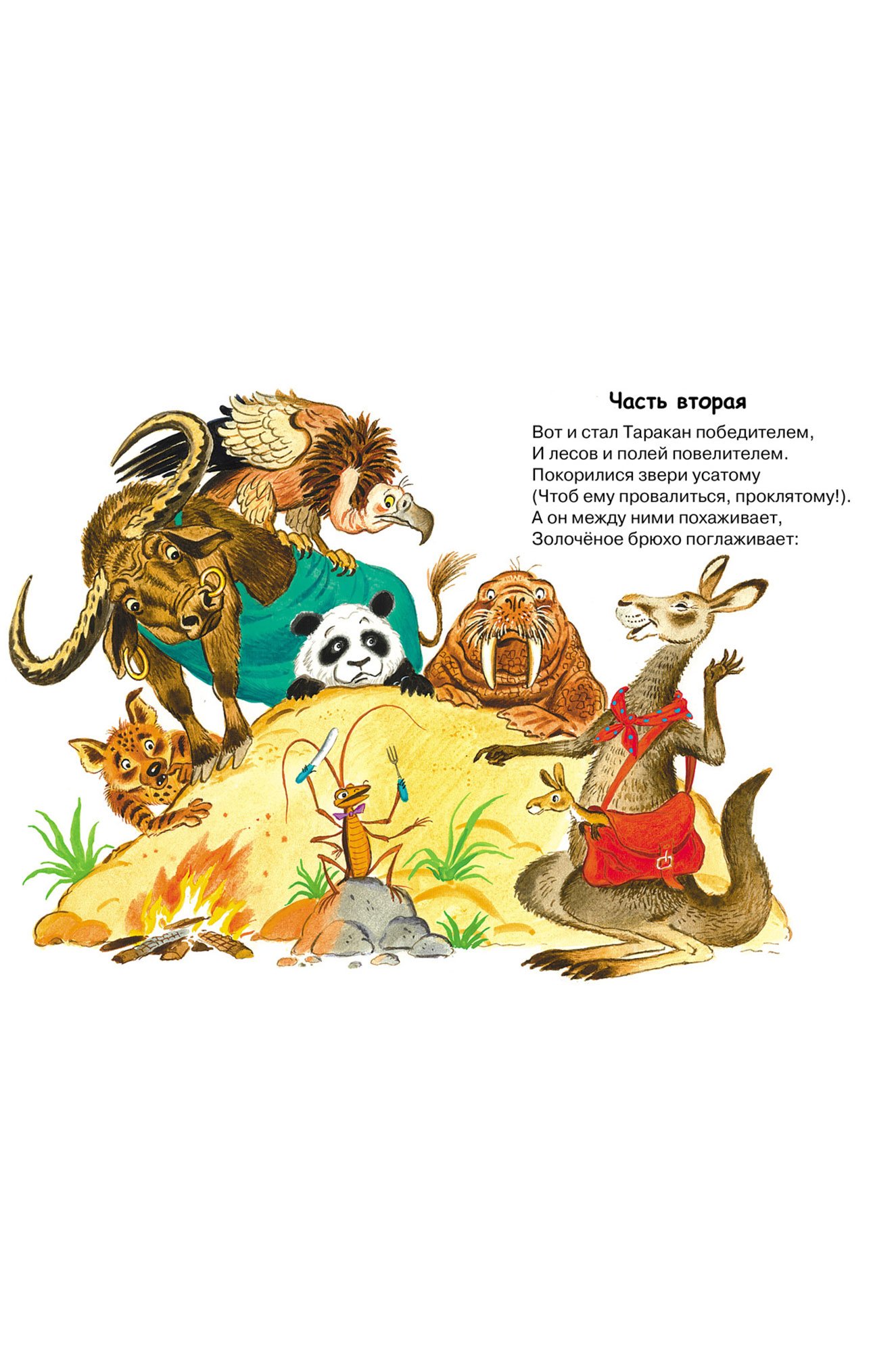 Книга для чтения взрослыми детям сказки Корнея Чуковского с красочными иллюстрациями Стрекоза